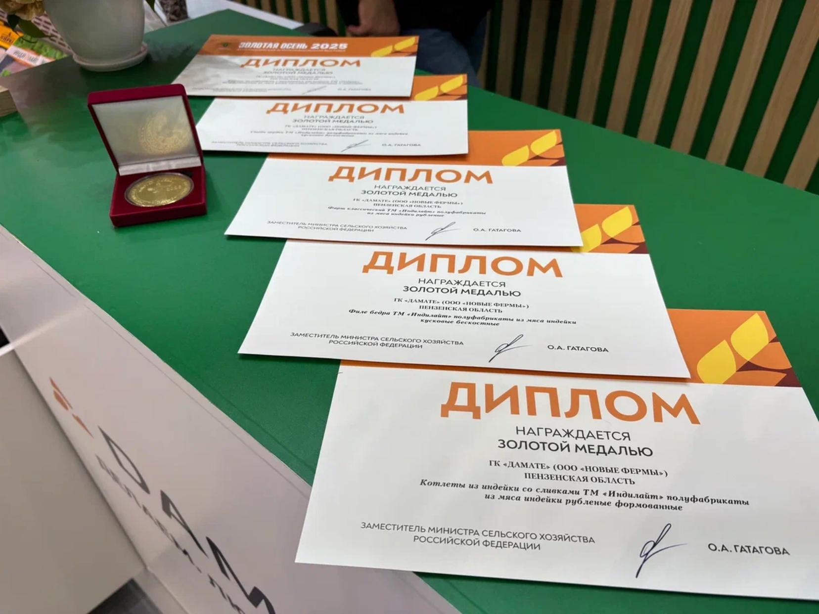 «Дамате» завоевала семь медалей выставки «Золотая осень – 2025»