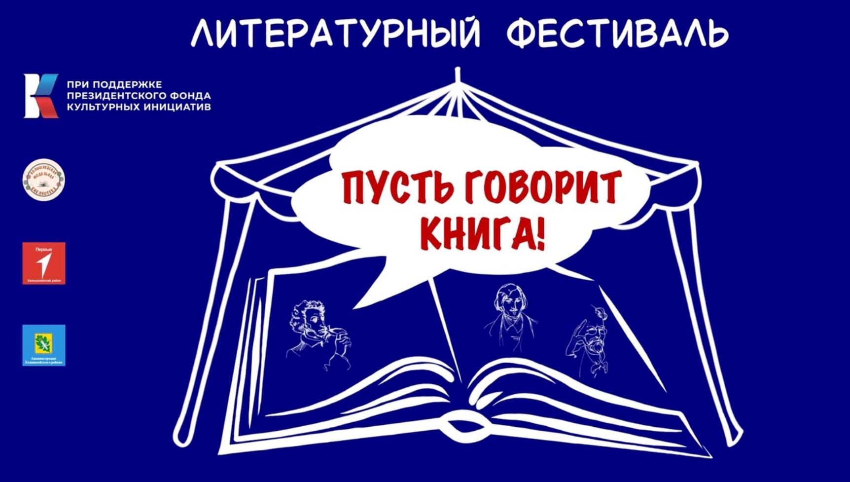 1 апреля стартовал проект Колышлейской районной библиотеки - литературный фестиваль "Пусть говорит книга!"