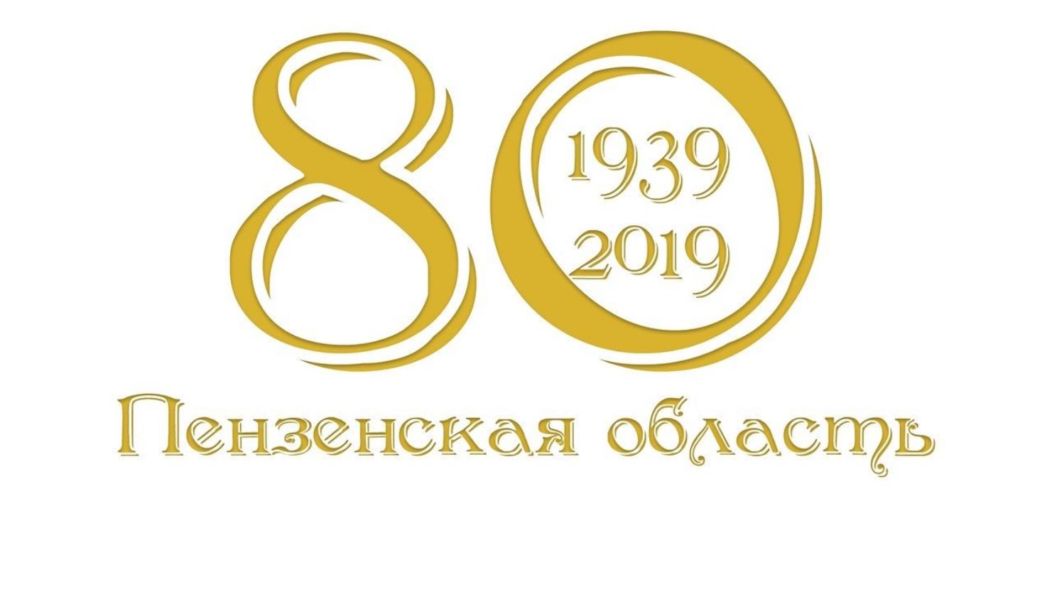В районном Доме культуры в р.п.Колышлей ул.Садовая, д.17 8 февраля 2019 года в 15-00 часов состоится праздничное мероприятие, посвященное 80-летию образования Пензенской области «Край Пензенский неповторимый». В районном Доме культуры в р.п.Колышлей ул.Садовая, д.17 8 февраля 2019 года в 15-00 часов состоится праздничное мероприятие, посвященное 80-летию образования Пензенской области «Край Пензенский неповторимый».