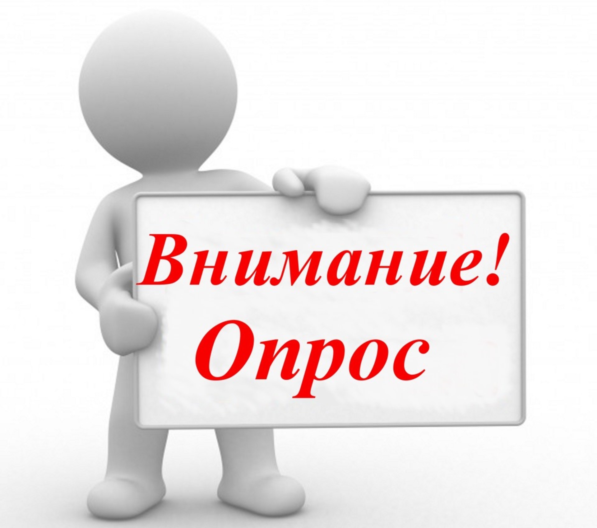 Приглашаем предпринимателей принять участие в опросе Приглашаем предпринимателей принять участие в опросе