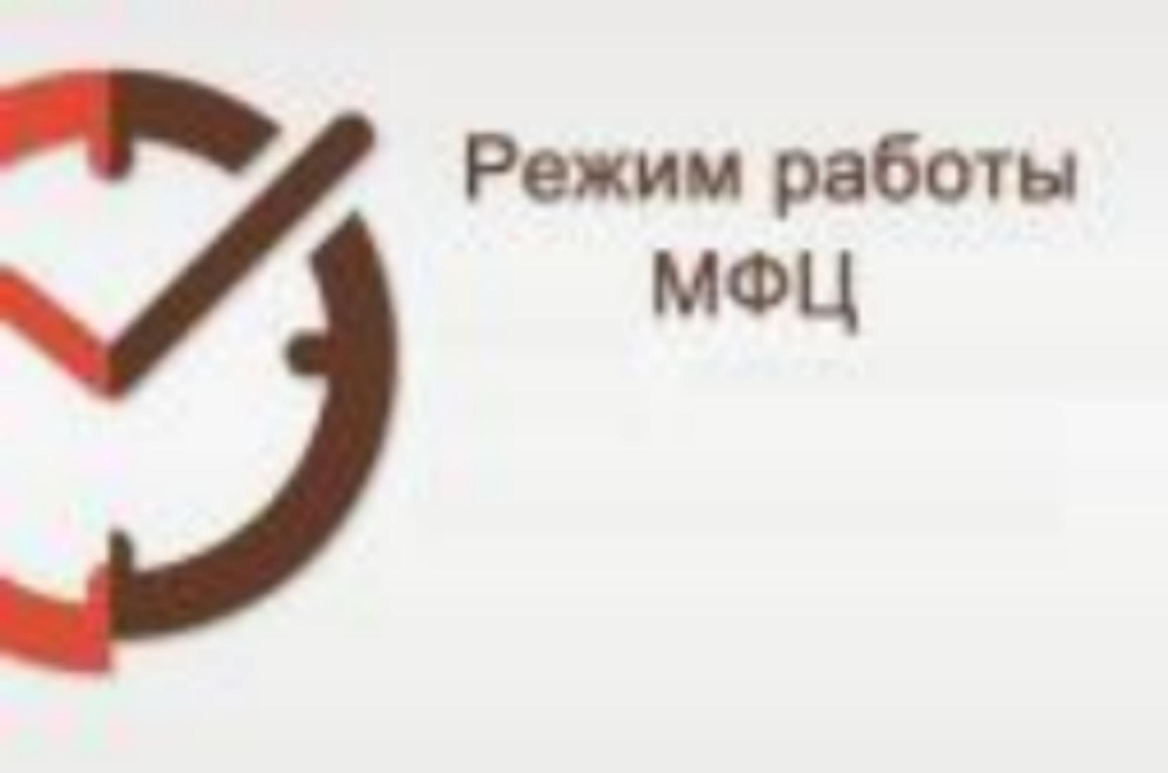 МБУ «МФЦ Колышлейского района» поздравляет жителей Колышлейского района с Днем России и сообщает о режиме работы в праздничные дни: