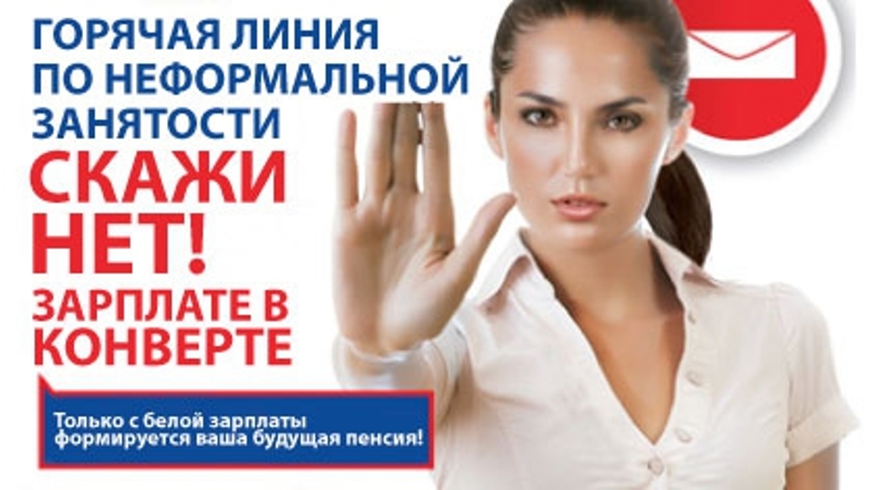 Администрация Колышлейского района напоминает, что работает «горячая линия» по вопросам нарушений в сфере трудового законодательства и выплаты «теневой» заработной платы Администрация Колышлейского района напоминает, что работает «горячая линия» по вопросам нарушений в сфере трудового законодательства и выплаты «теневой» заработной платы