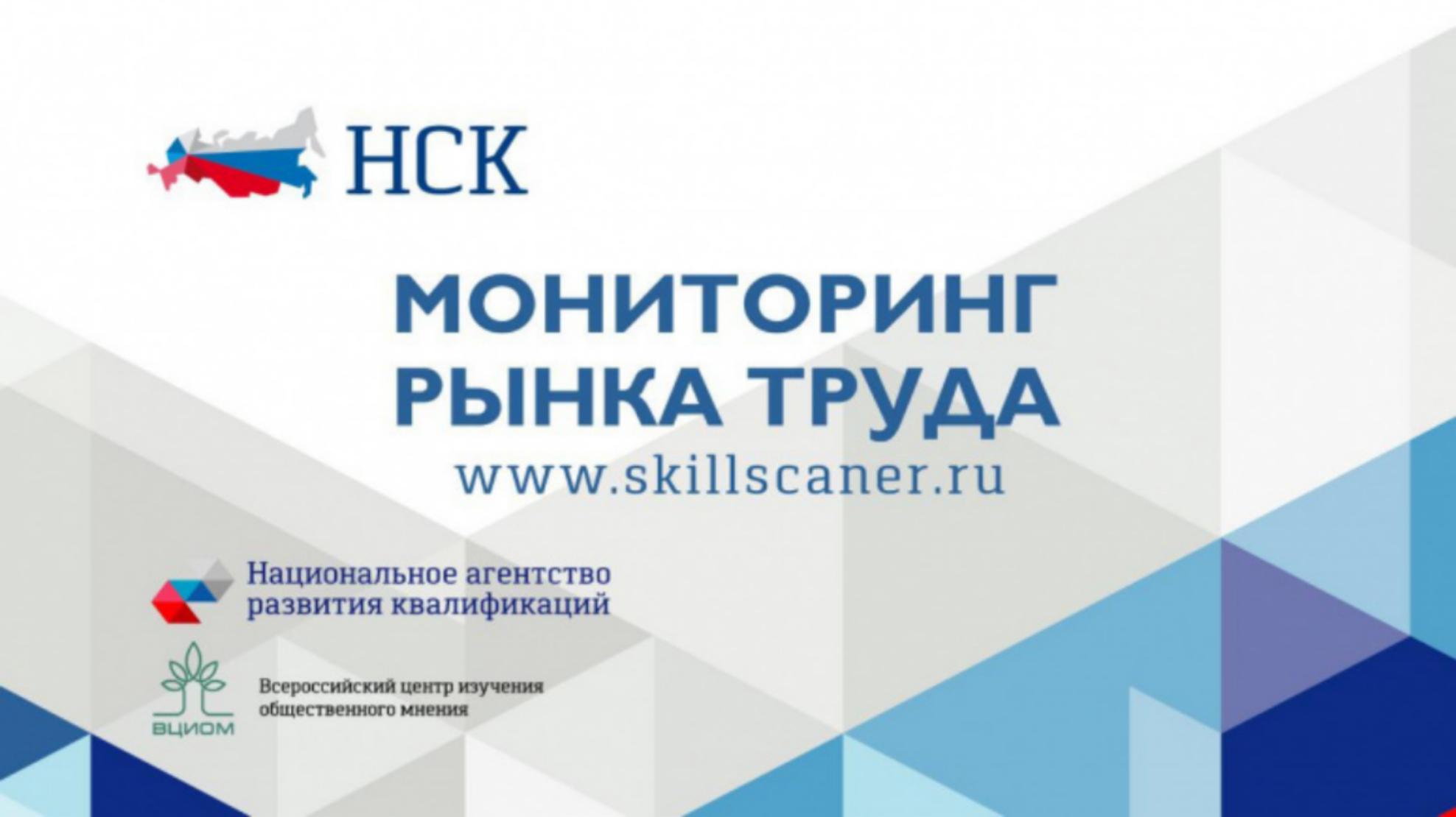 Национальное агентство развития квалификаций начинает всероссийский мониторинг рынка труда Национальное агентство развития квалификаций начинает всероссийский мониторинг рынка труда