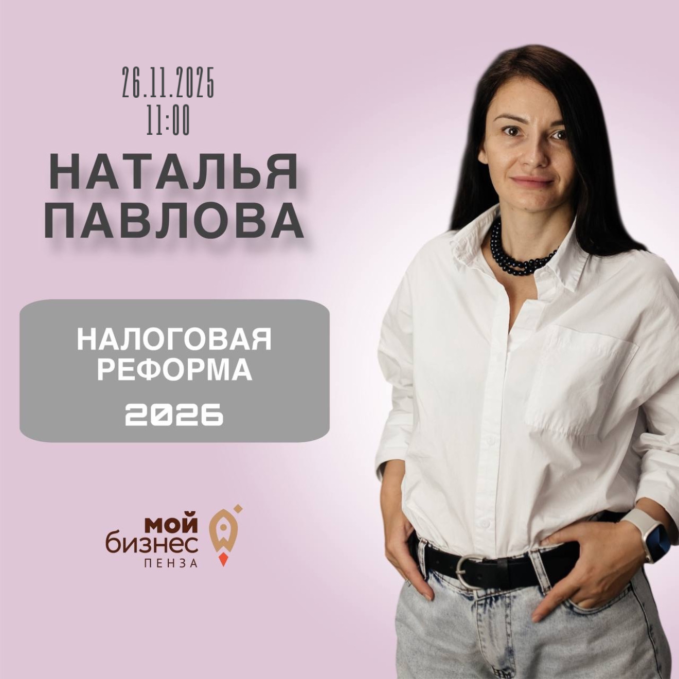 Налоговая реформа 2026 Налоговая реформа 2026