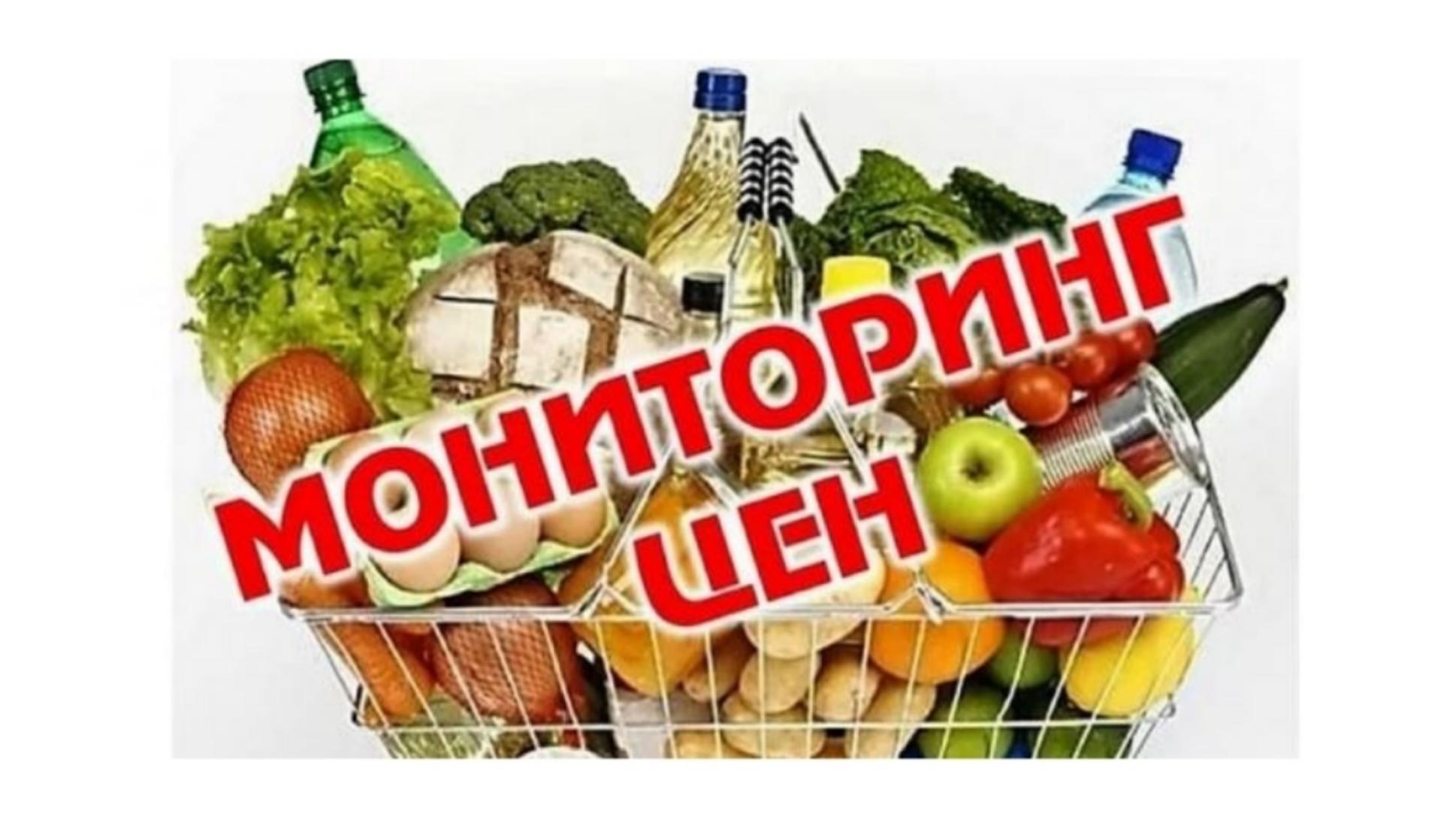 Отдел экономики Администрации Колышлейского района еженедельно  проводит мониторинг цен 