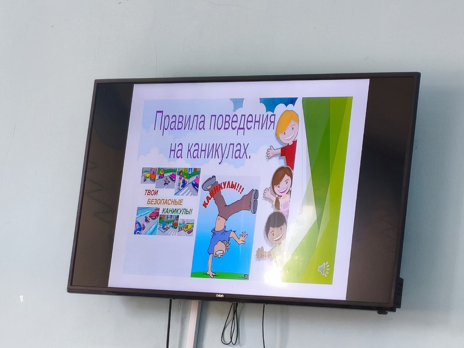 Для юных жителей нашего района 6 июня была организована увлекательная информационная программа под названием "Как не испортить каникулы". 