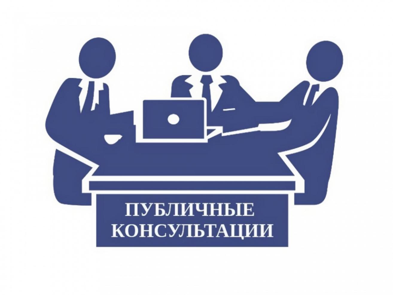 Администрация Колышлейского района информирует о проведении в период с 01 по 25 ноября 2024 г. публичных консультаций