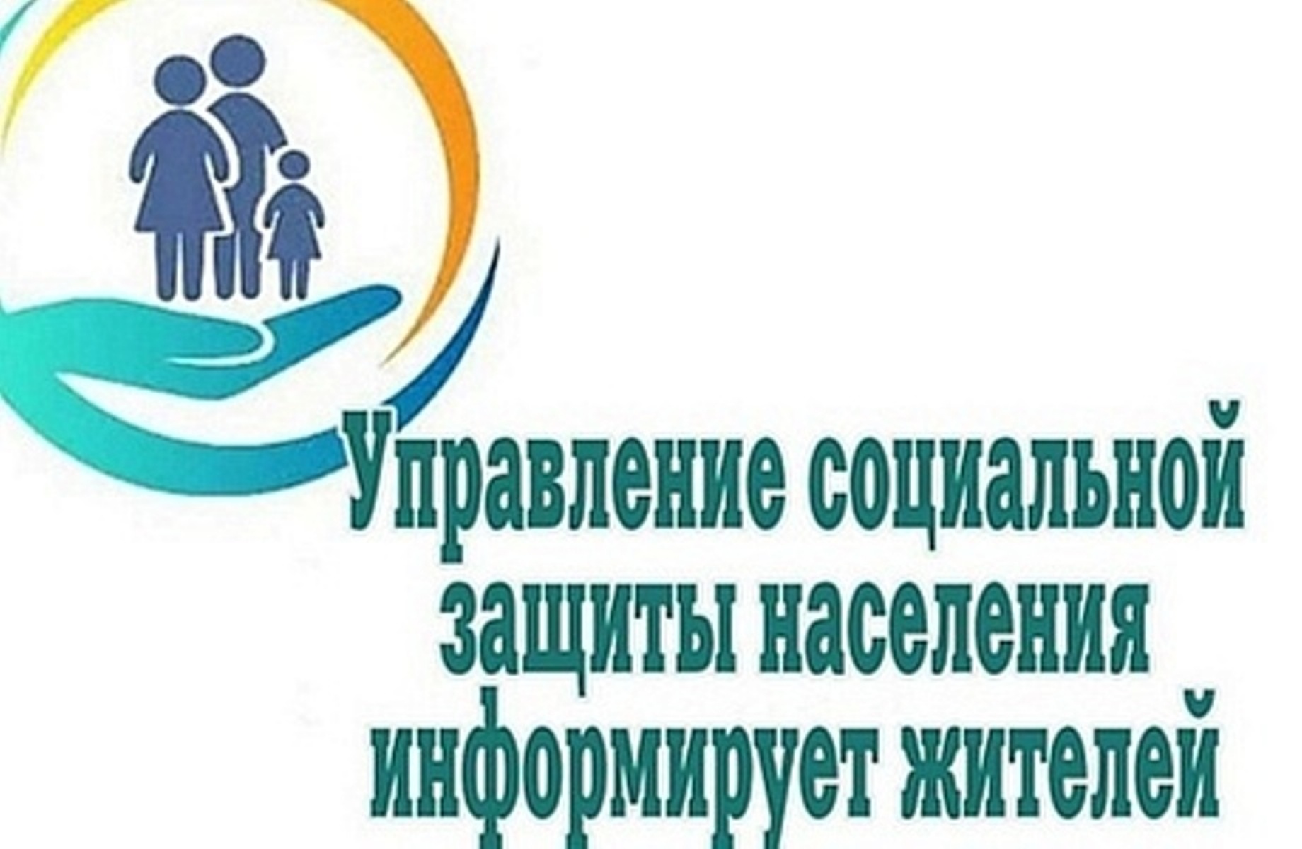 Управление социальной защиты населения  Колышлейского района информирует о финансировании федеральных пособий  семьям, имеющим детей  за ноябрь 2023 года