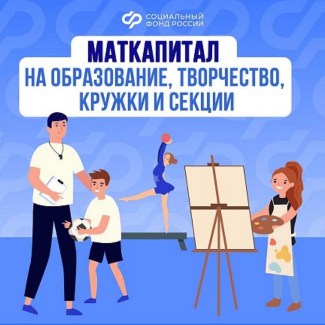 Материнский капитал на образование детей Материнский капитал на образование детей