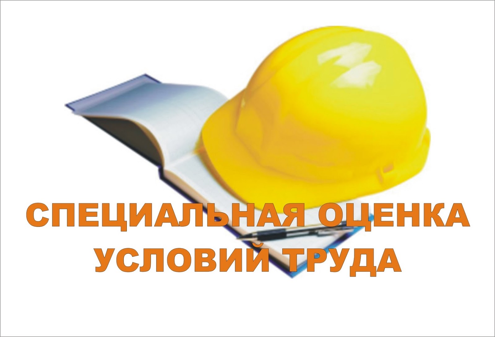 Разъяснения Минтруда России от 16 января 2019 года  по вопросу проведения специальной оценки условий труда у микро и малого бизнеса и индивидуальных предпринимателей