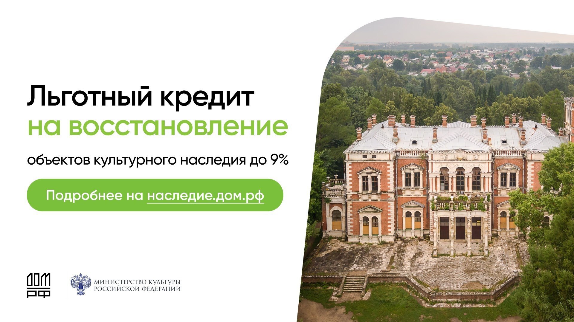 ДОМ.РФ запустил цифровую платформу наследие.дом.рф