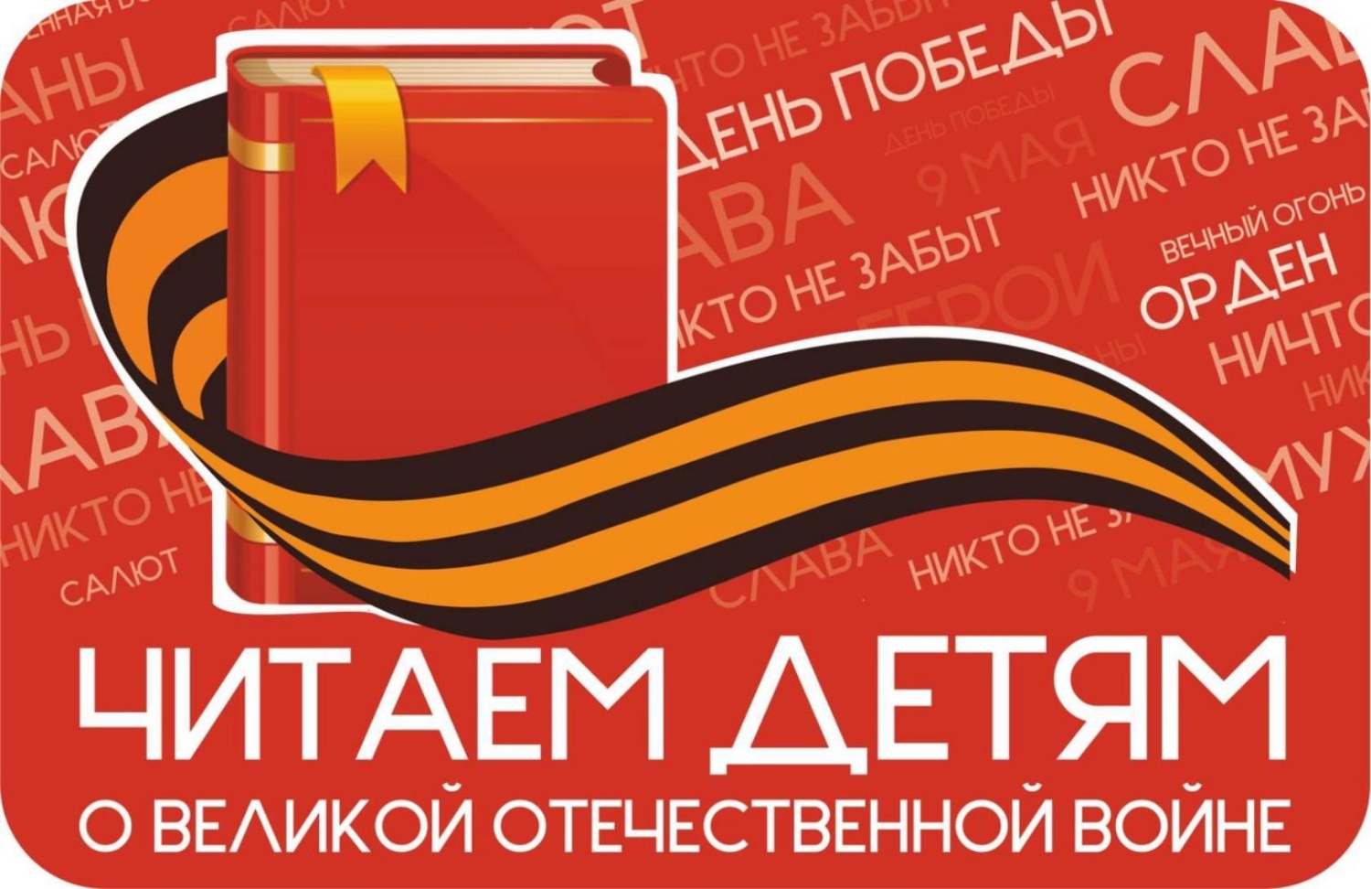 В районной библиотеке 5 мая 2023 года в рамках Международной акции «Читаем детям о Великой Отечественной войне» В районной библиотеке 5 мая 2023 года в рамках Международной акции «Читаем детям о Великой Отечественной войне»