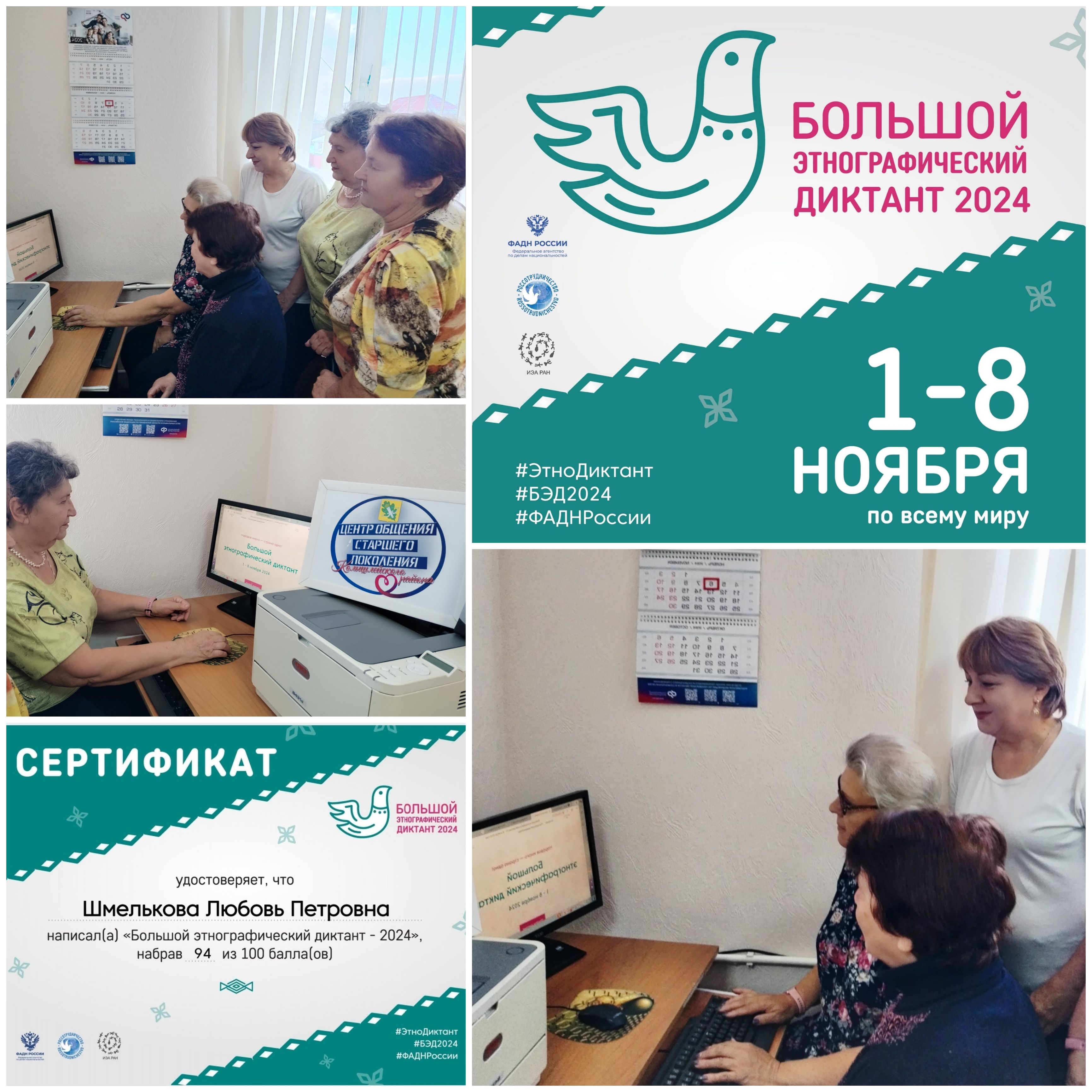 Активисты Центра общения старшего поколения района присоединились к акции «Большой этнографический диктант-2024» Активисты Центра общения старшего поколения района присоединились к акции «Большой этнографический диктант-2024»