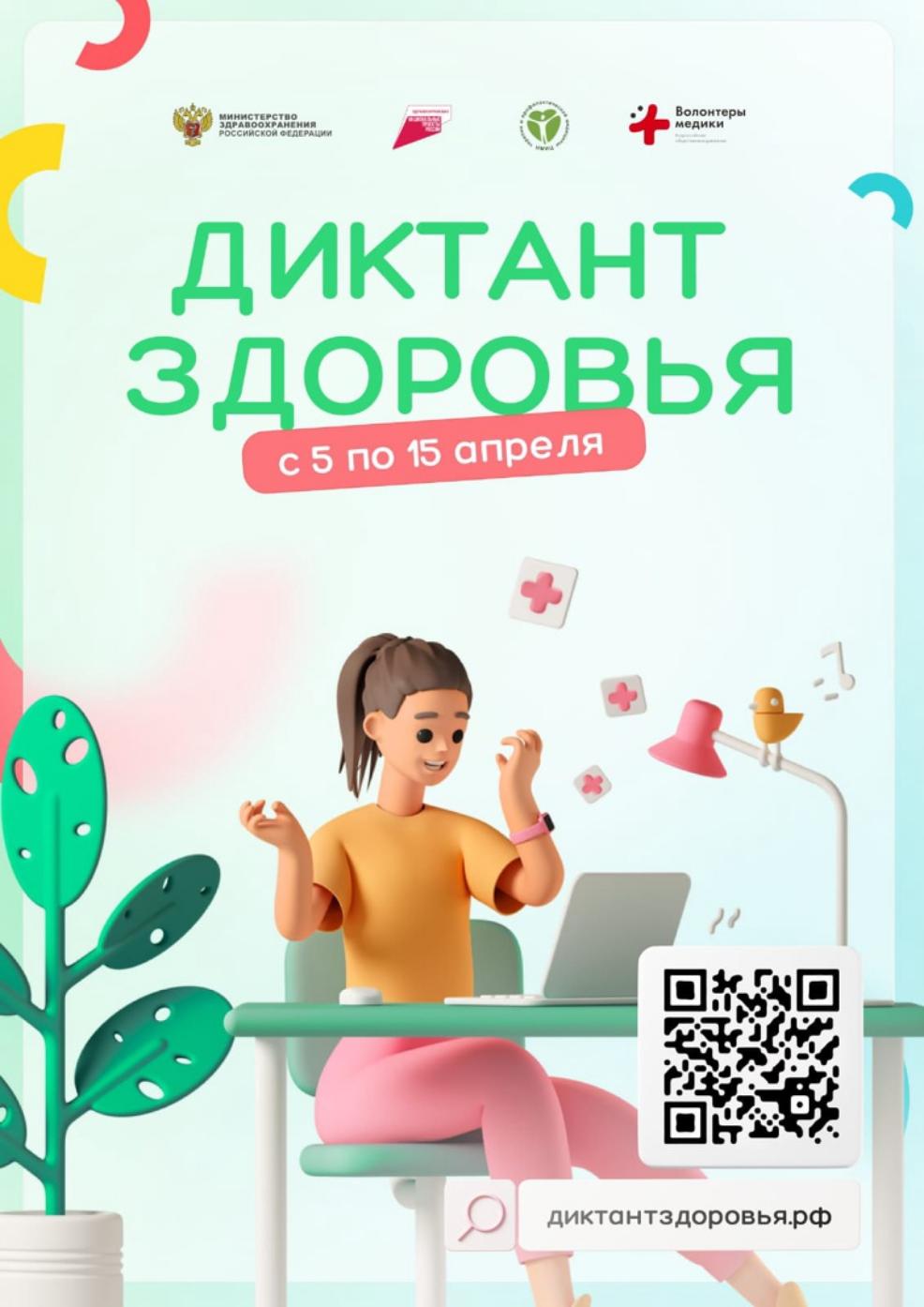 Волонтеры-медики МОУ СОШ № 1 п. Колышлей 5 апреля 2022 года написали Всероссийский диктант 
