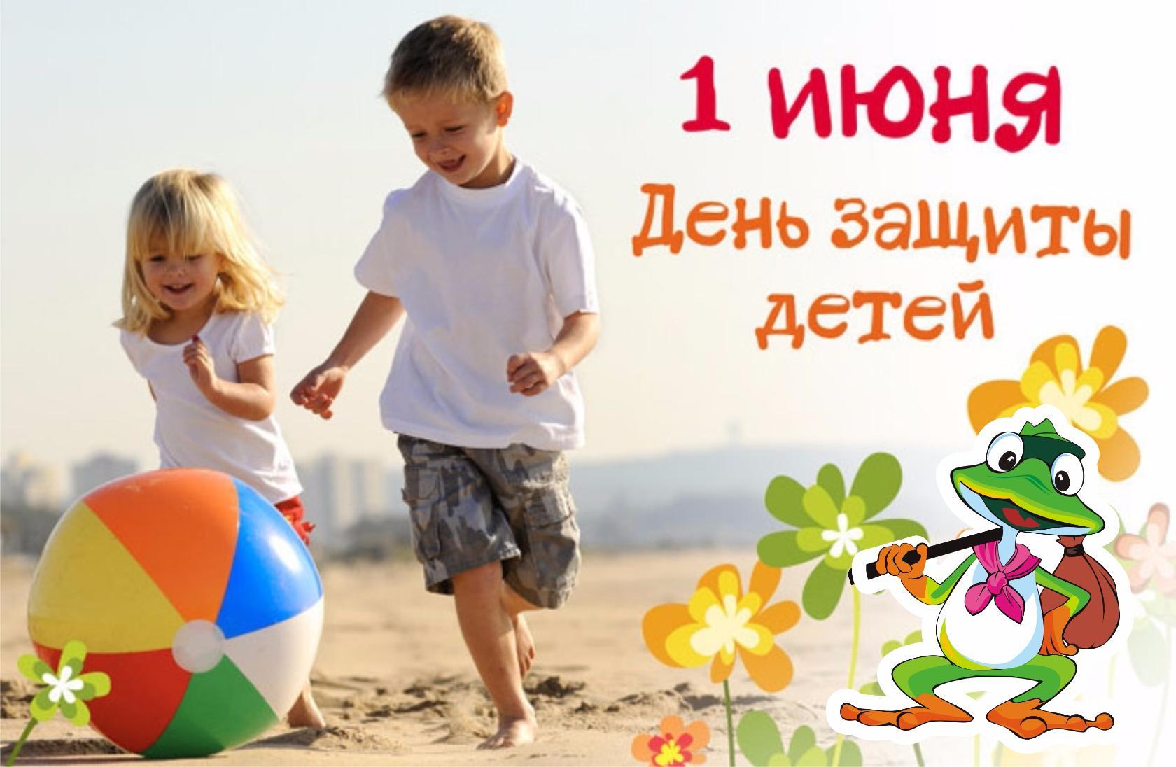 Программа Дня защиты детей Программа Дня защиты детей