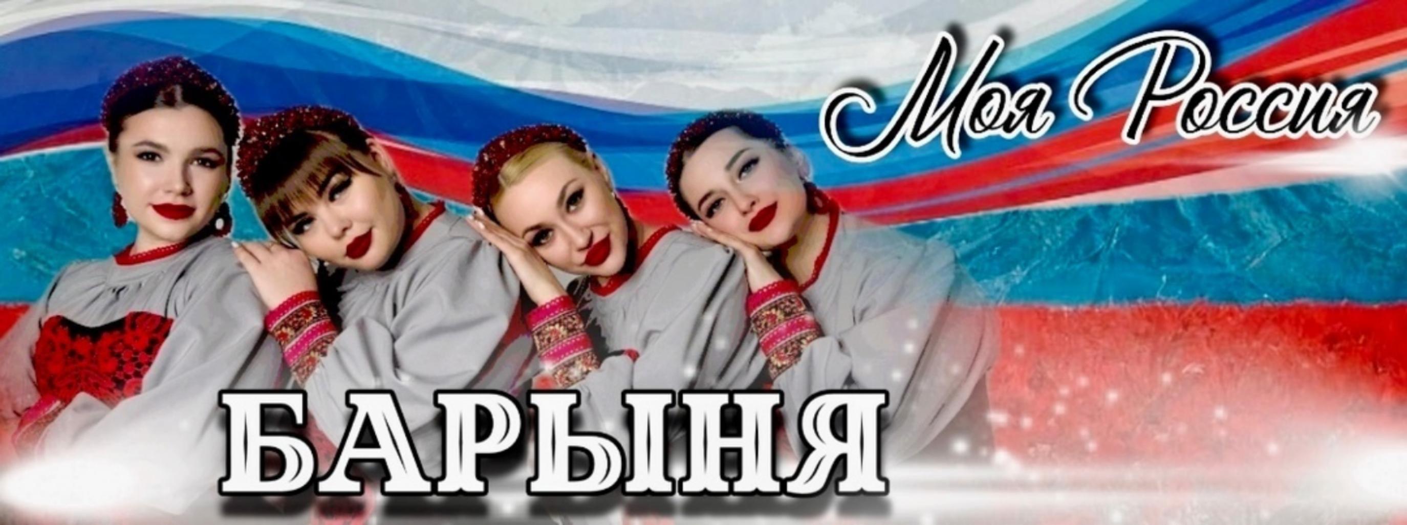 25 апреля в 14.00 ч. в рамках проекта "Творческие встречи" на сцене районного Дома культуры с концертной программой выступит ансамбль народной песни «Барыня».