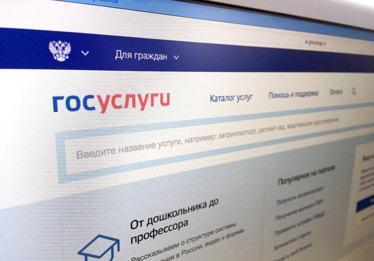 Инструкция регистрации на Госуслугах