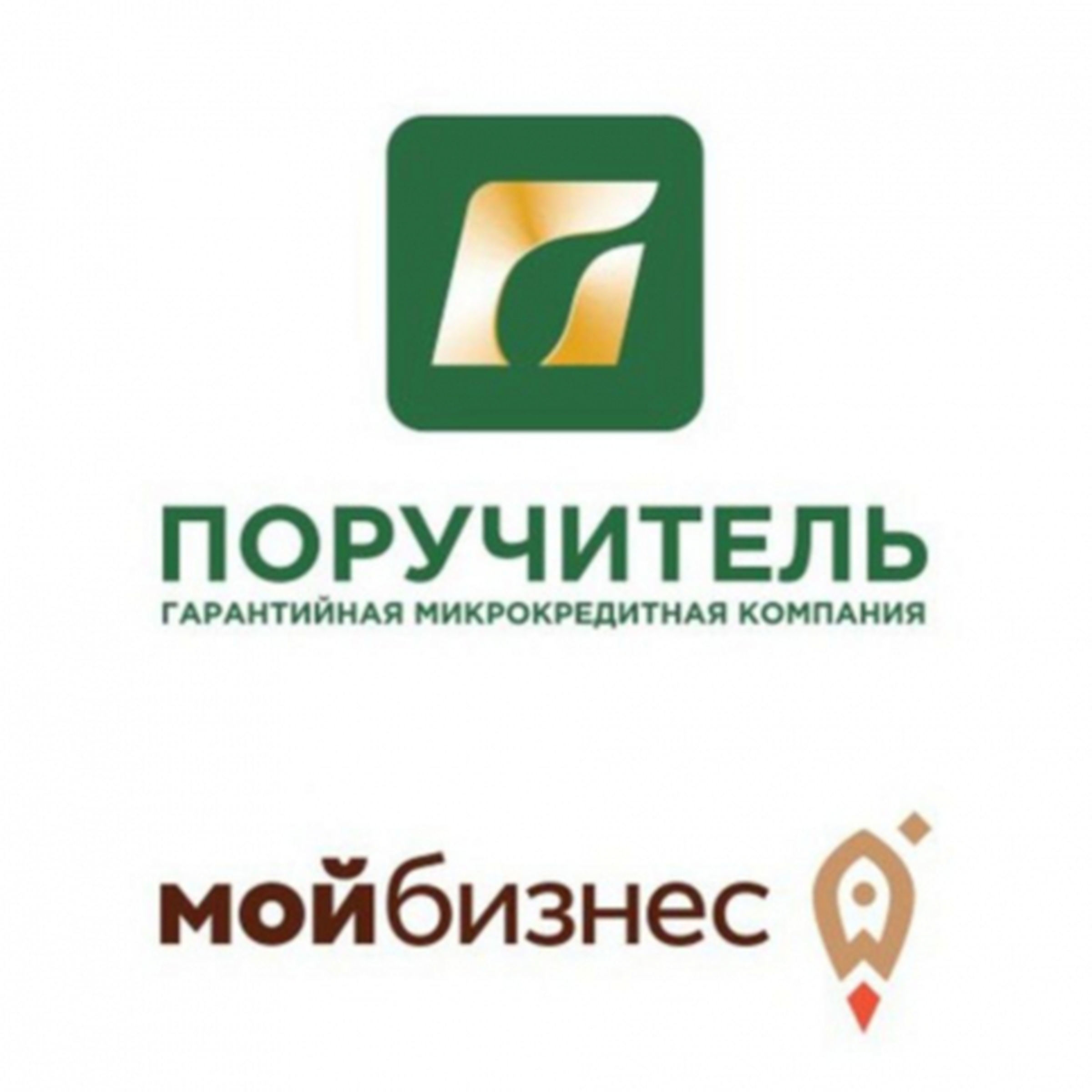 АО МКК «Поручитель» в рамках государственной поддержки развития бизнеса осуществляет выдачу микрозаймов на льготных условиях АО МКК «Поручитель» в рамках государственной поддержки развития бизнеса осуществляет выдачу микрозаймов на льготных условиях