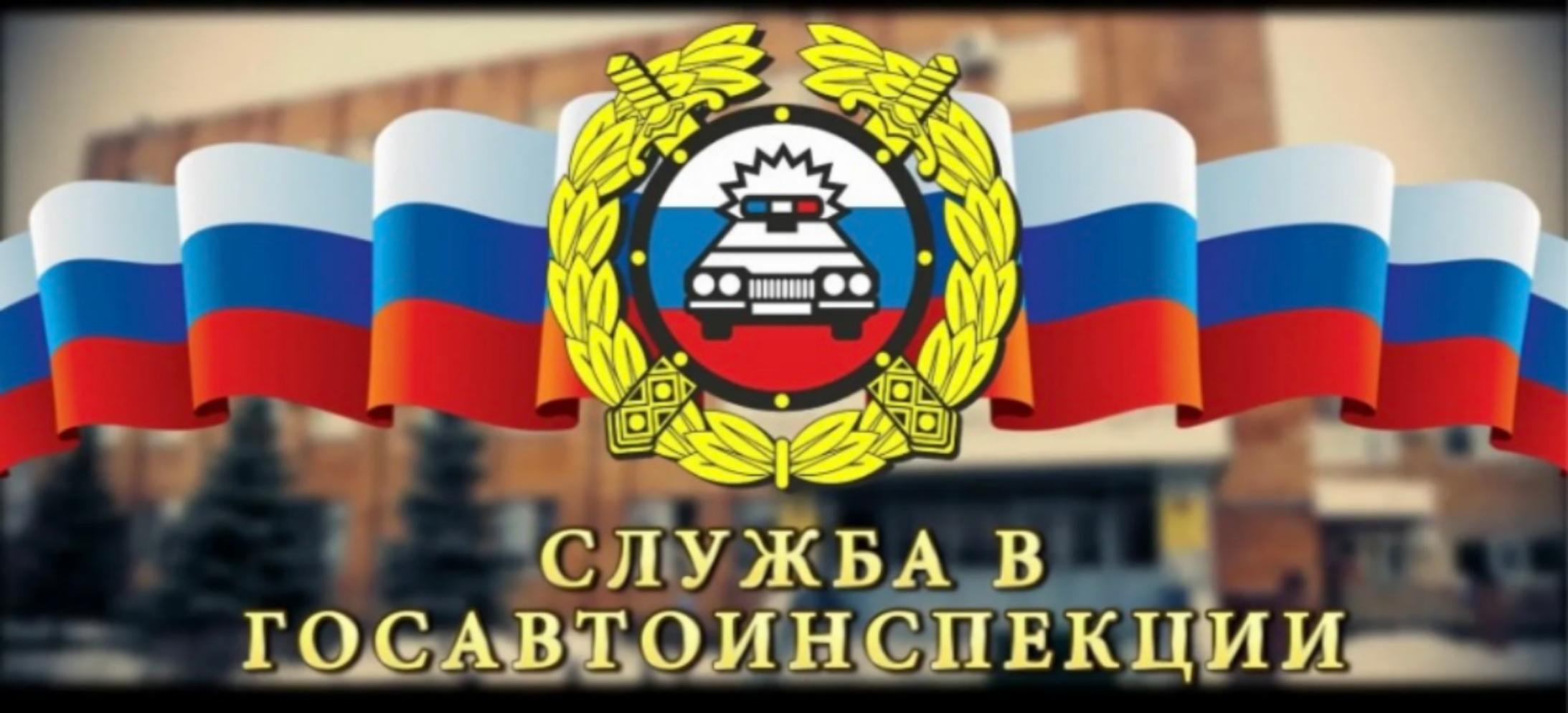 МО МВД России «Колышлейский» проводит набор кандидатов на службу в отделение ГИБДД по вакансии