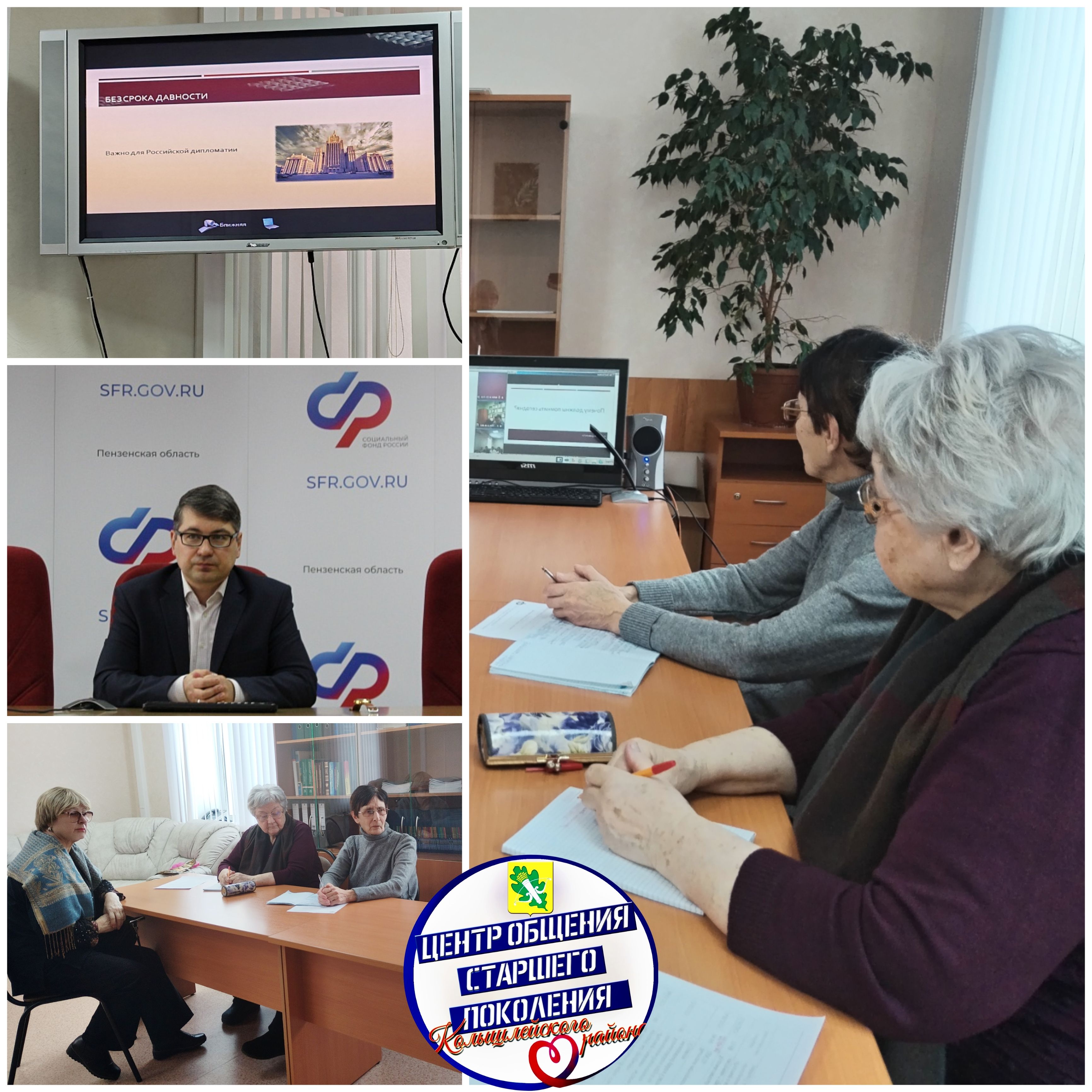 Участники Центра общения старшего поколения послушали онлайн-лекцию