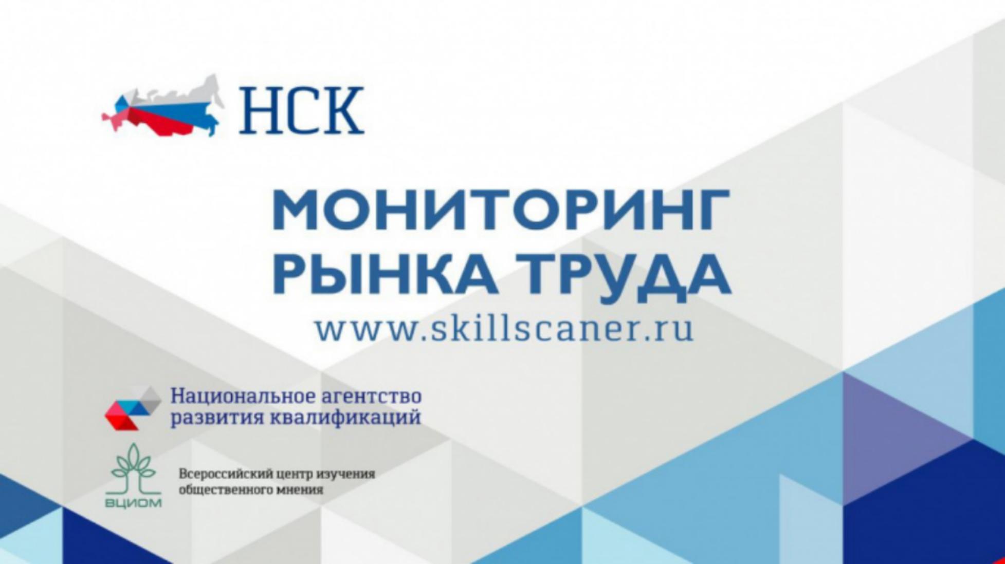 Национальное агентство развития квалификаций начинает «третью волну» всероссийского мониторинга рынка труда Национальное агентство развития квалификаций начинает «третью волну» всероссийского мониторинга рынка труда