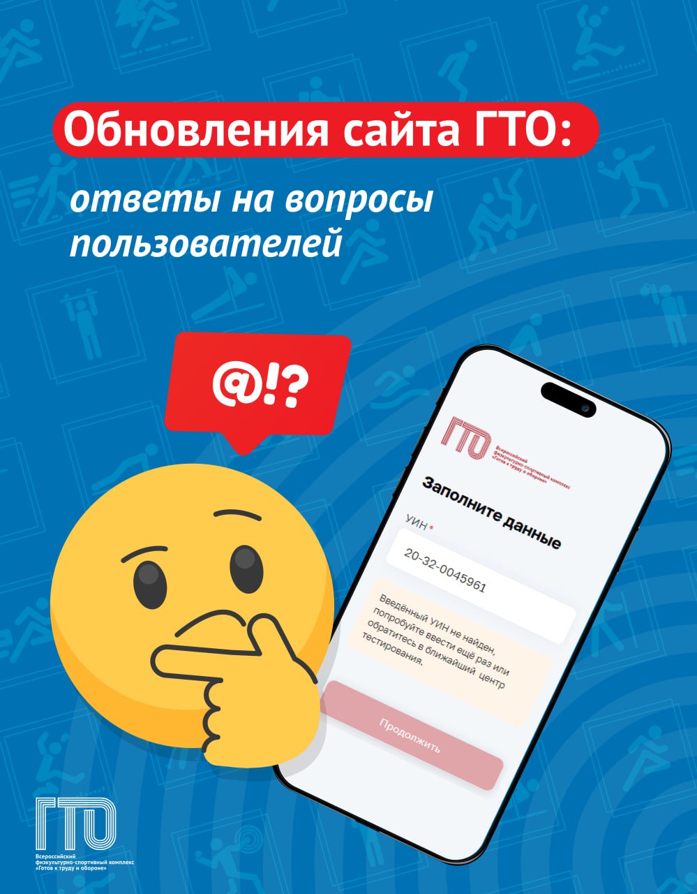 Обновления сайта ГТО 