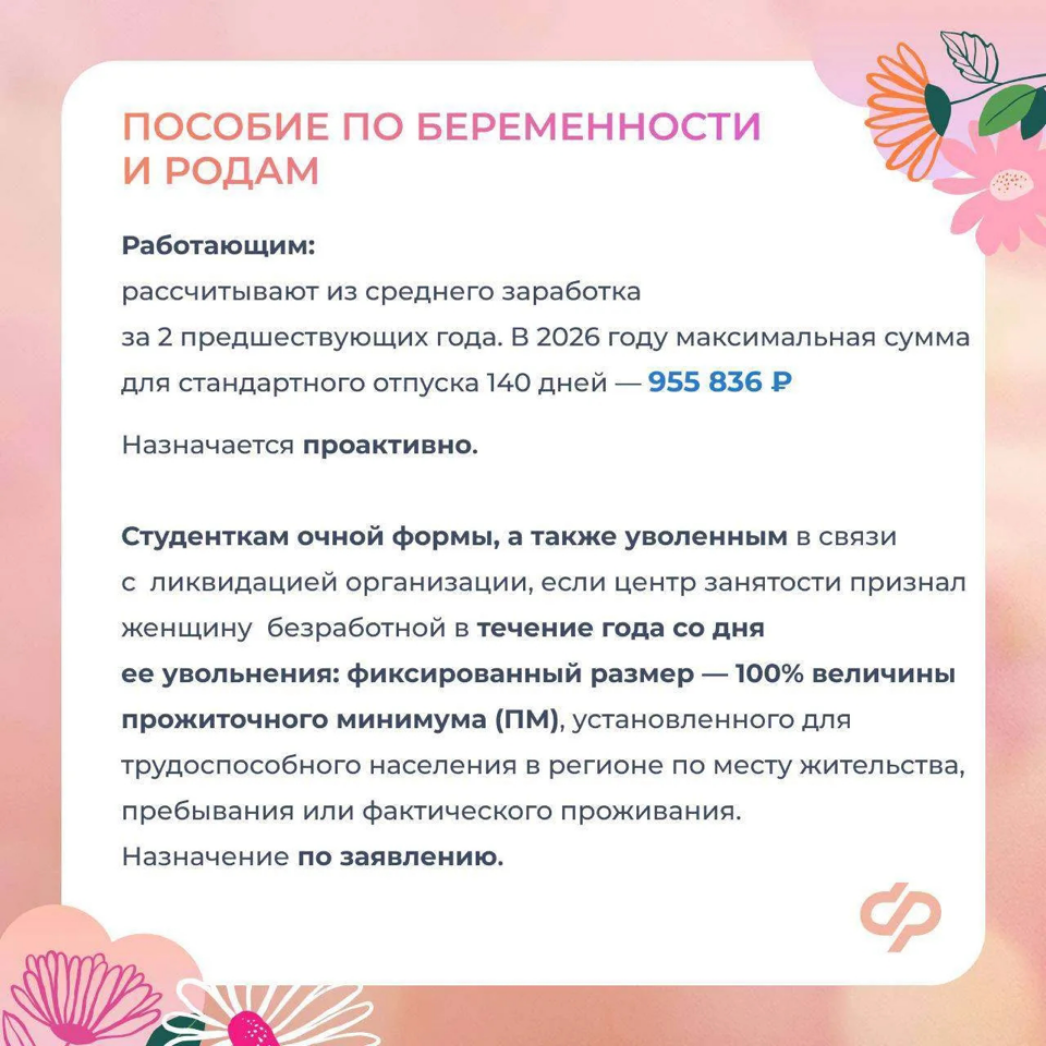 Соцфонд оказывает всестороннюю поддержку женщинам - мамам