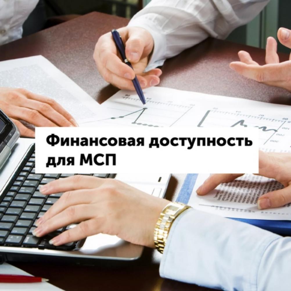 Субъекты бизнеса приглашаются к участию в восьмой сессия дискуссионной площадки «Финансовая доступность для МСП» Субъекты бизнеса приглашаются к участию в восьмой сессия дискуссионной площадки «Финансовая доступность для МСП»