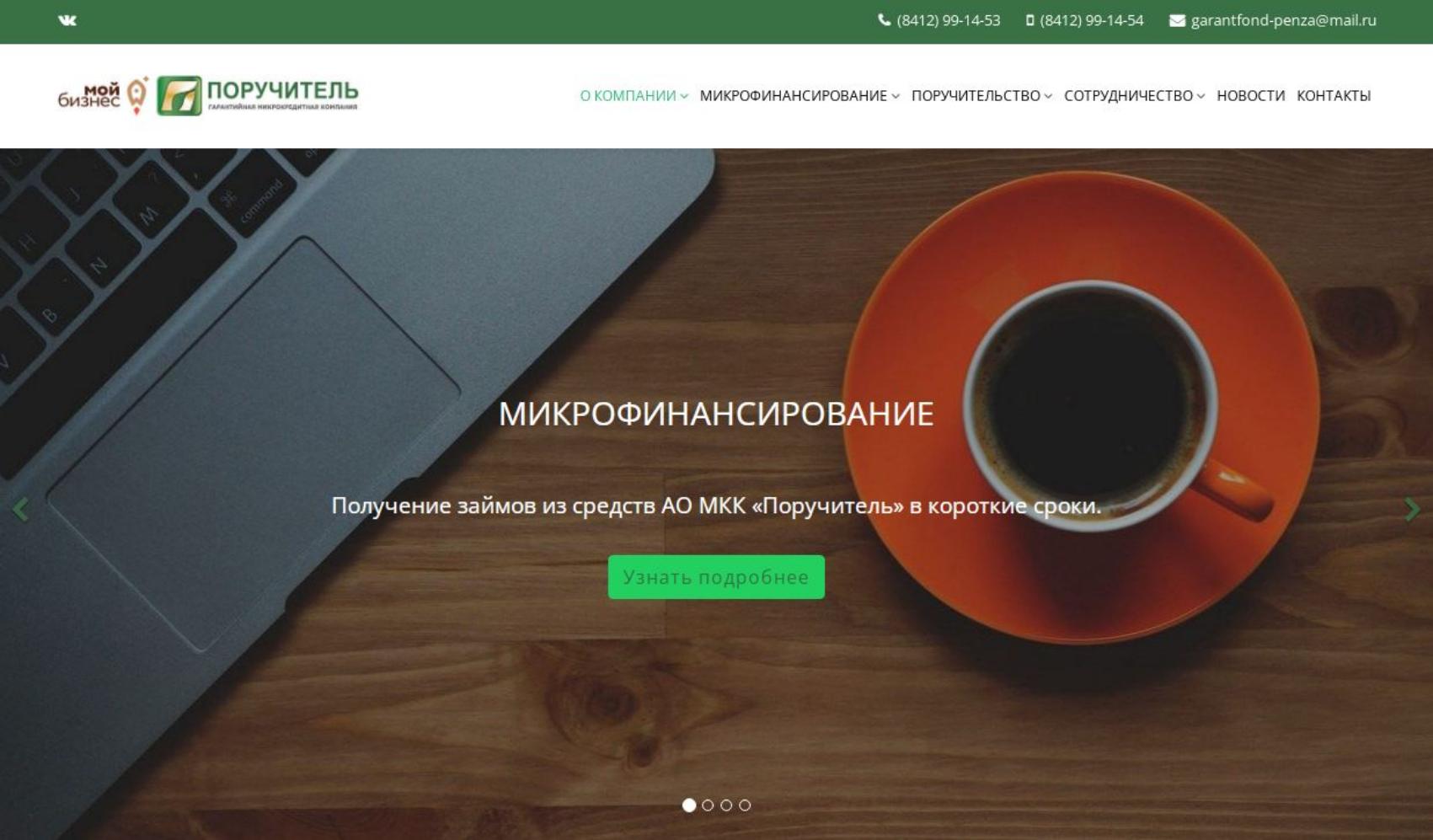 Снижены ставки по микрозаймам АО МКК «Поручитель»