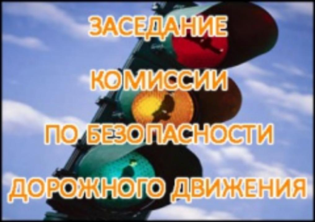 В Администрации Колышлейского района 30 июля 2018 года состоялось заседание межведомственной комиссии по безопасности дорожного движения В Администрации Колышлейского района 30 июля 2018 года состоялось заседание межведомственной комиссии по безопасности дорожного движения