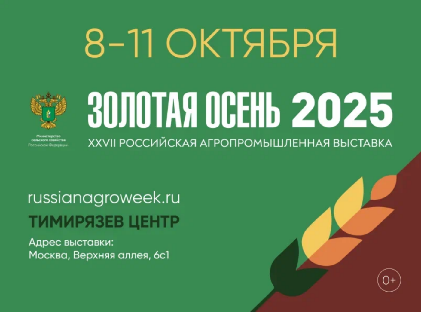 «Дамате» примет участие в выставке «Золотая осень – 2025»