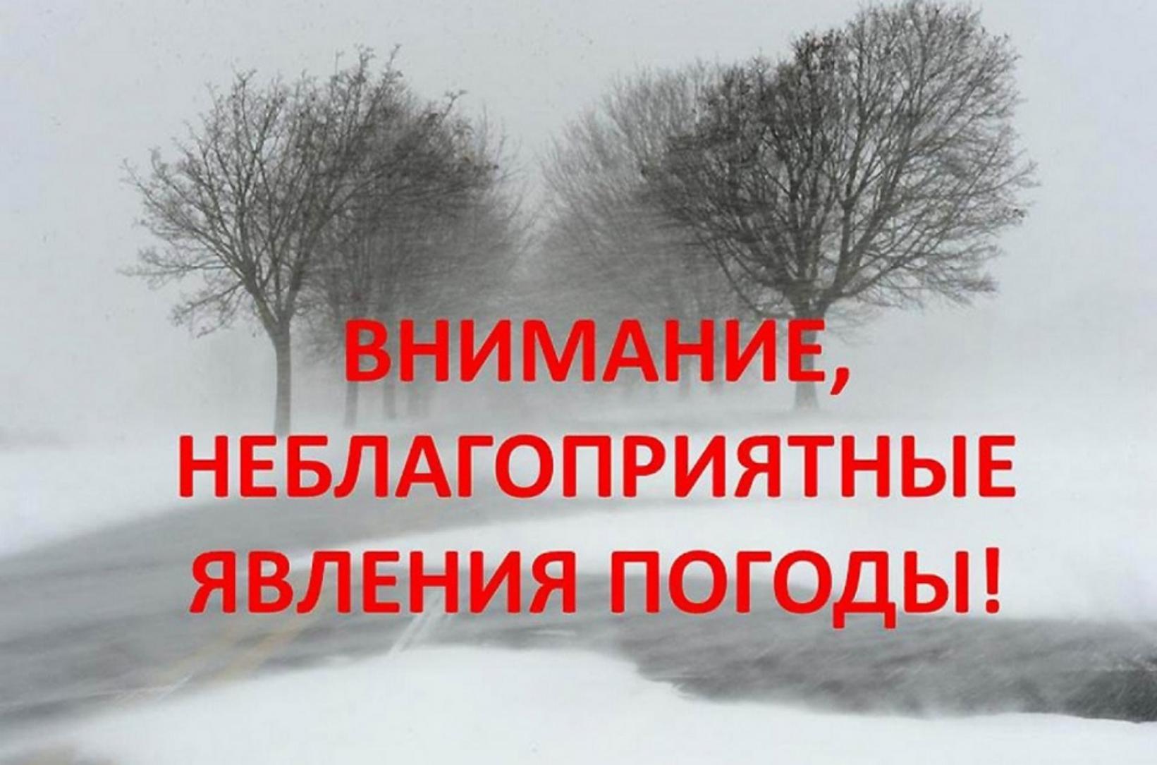 Об ухудшении погодных условий По информации Пензенского ЦГМС – филиал ФГБУ «Приволжское УГМС» 05 января 2026 года