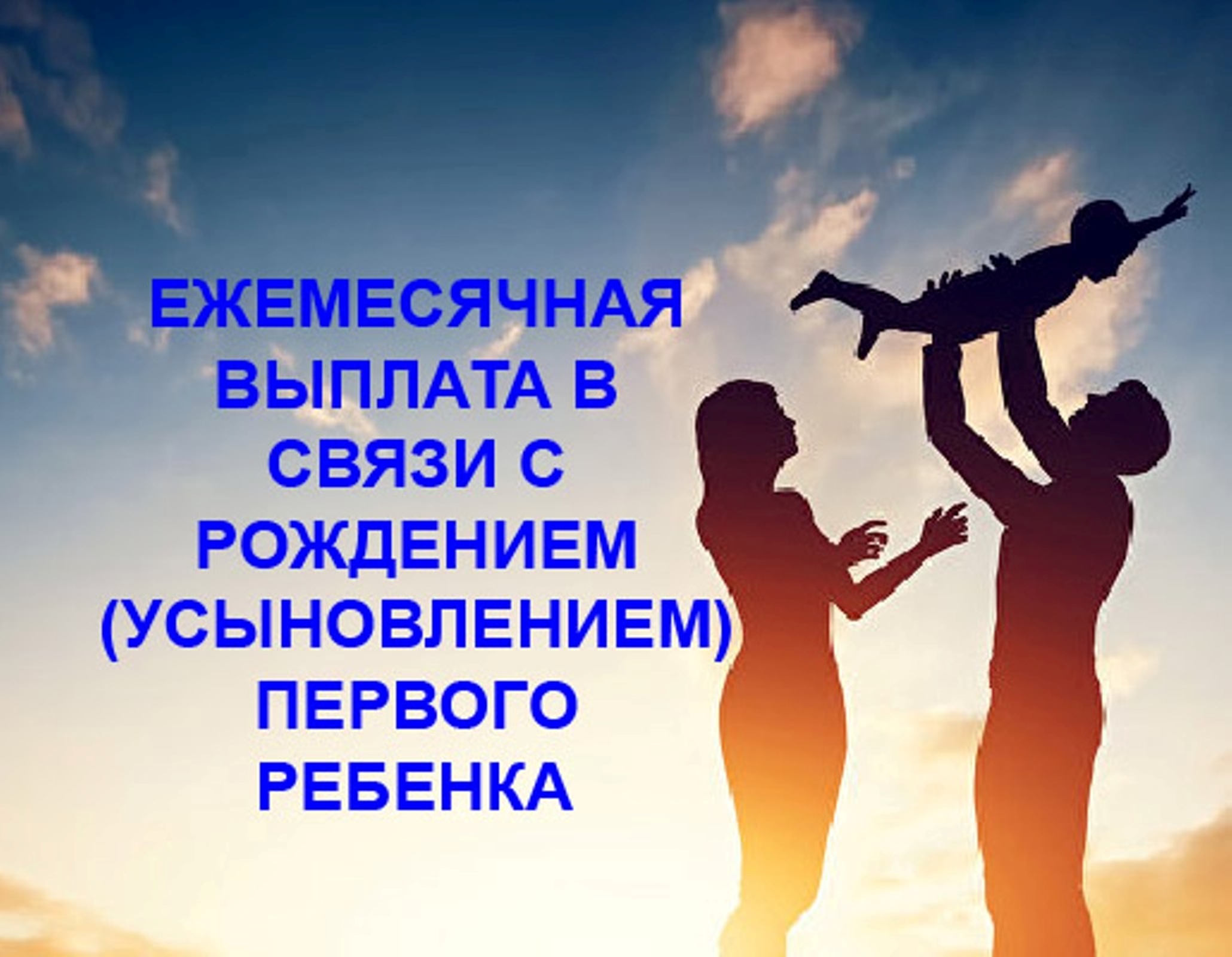 Управлением социальной защиты населения Колышлейского района произведены выплаты пособия при рождении (усыновлении) первого ребенка за сентябрь текущего года Управлением социальной защиты населения Колышлейского района произведены выплаты пособия при рождении (усыновлении) первого ребенка за сентябрь текущего года