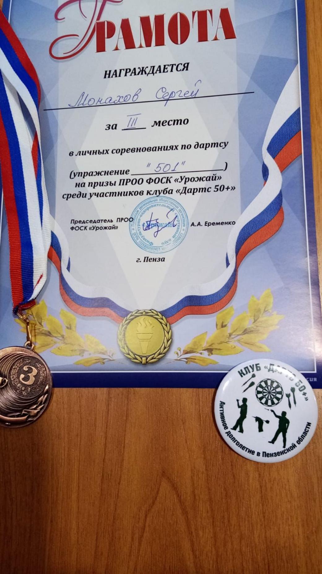 21 октября 2023 года в городе Пенза состоялись межмуниципальные соревнования по дартс  среди участников Клуба "Дартс 50+" на призы  ПРОО ФОСК "Урожай".