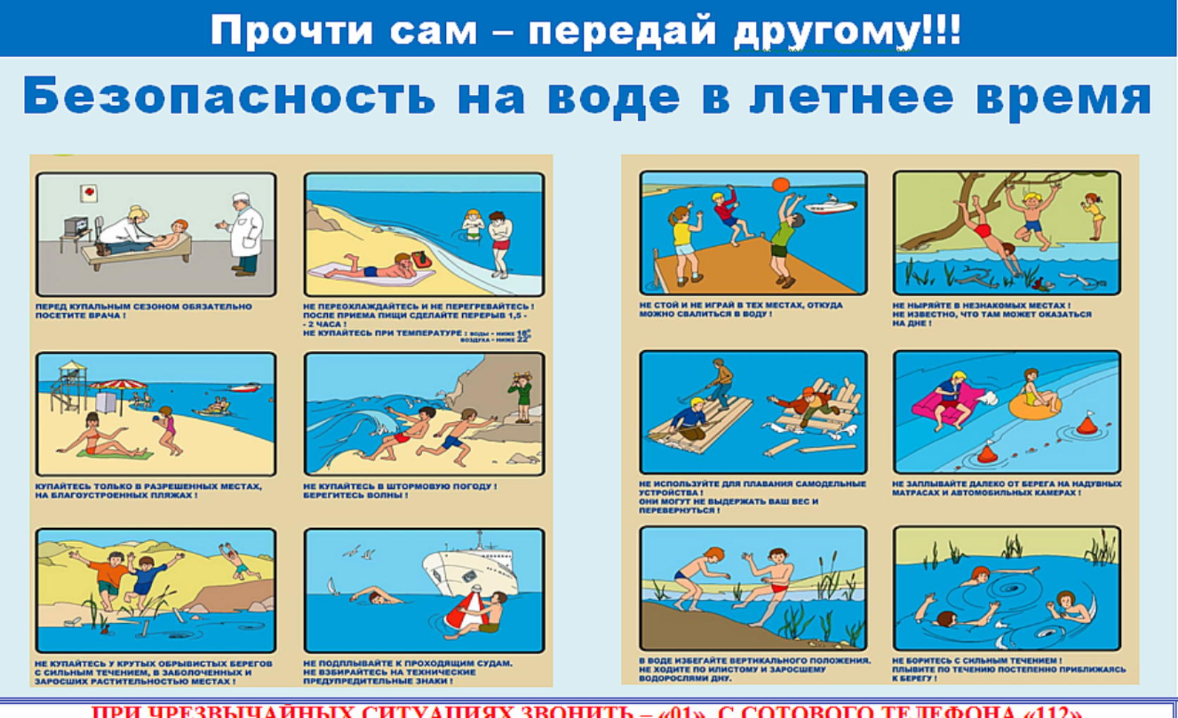 Профилактика травматизма граждан на объектах водного транспорта