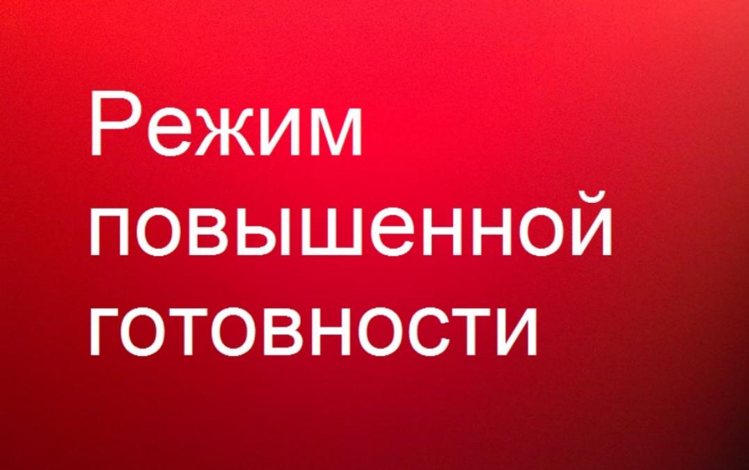Повышенная готовность на территории Пензенской области