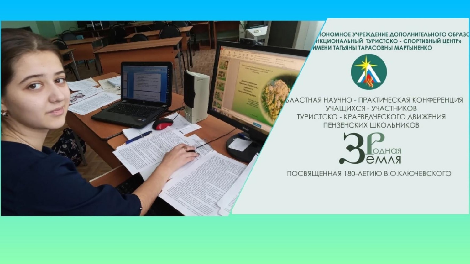 В рамках конкурса исследовательских работ «Земля родная» 16 ноября прошла защита работ секций «Природное наследие» и «Экологическое краеведение». 