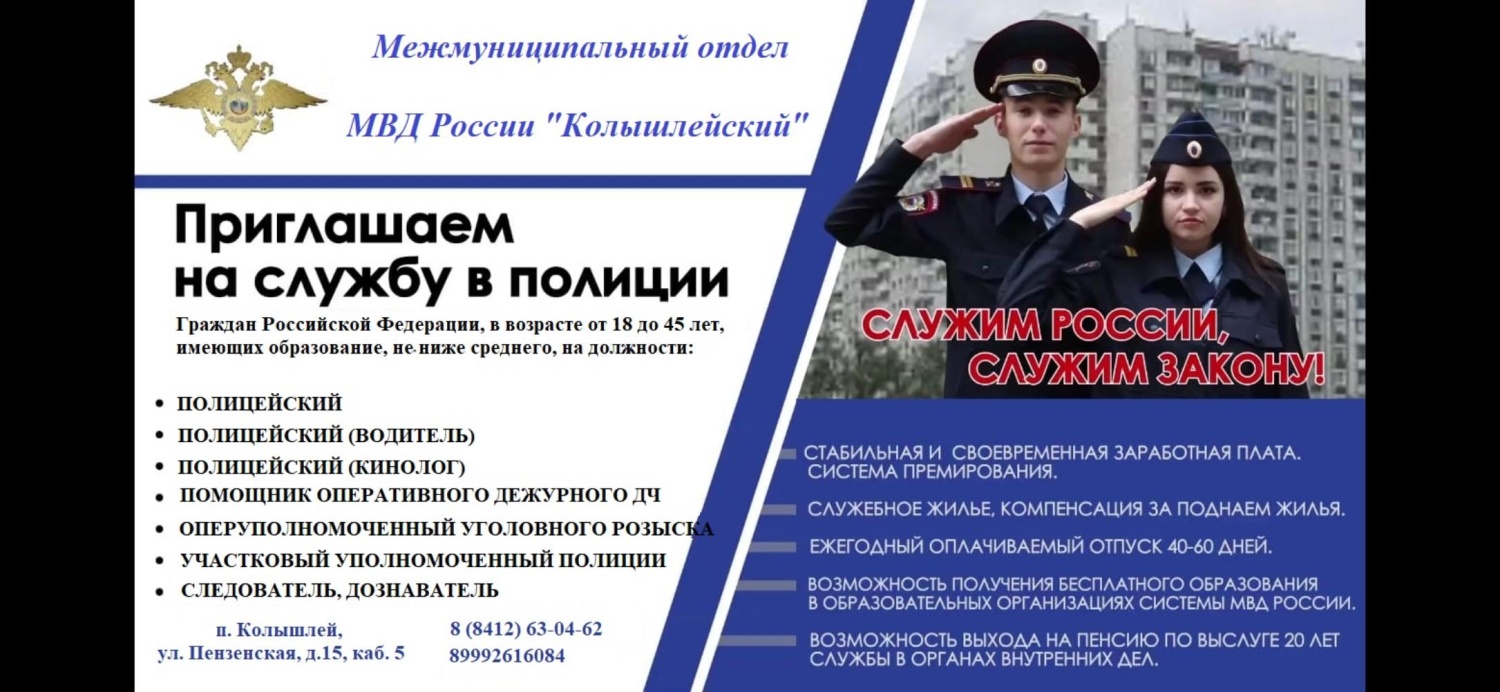 Приглашаем на службу в Полицию 