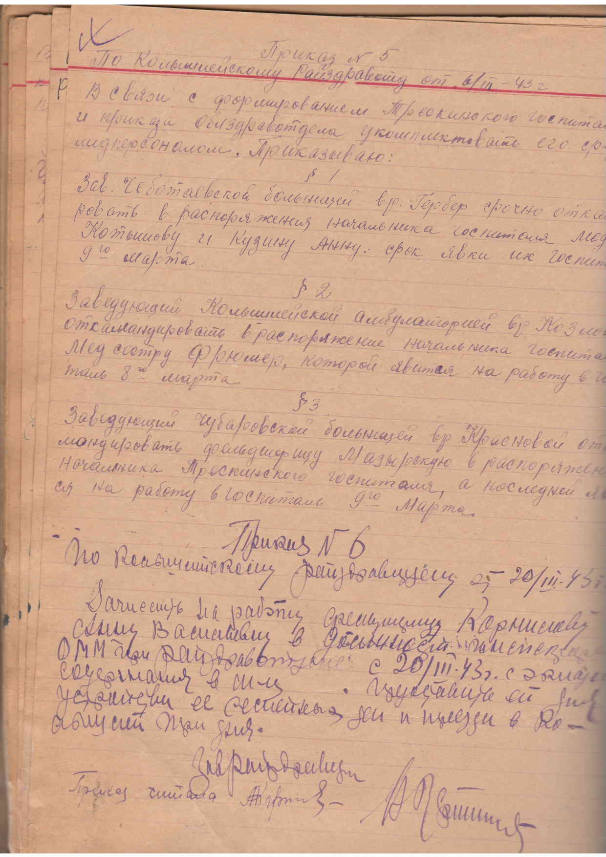 Взаимодействие архивного сектора Администрации Колышлейского района и краеведовТрескинской школы по изучению истории эвакогоспиталя №5337 №4489 Взаимодействие архивного сектора Администрации Колышлейского района и краеведовТрескинской школы по изучению истории эвакогоспиталя №5337 №4489