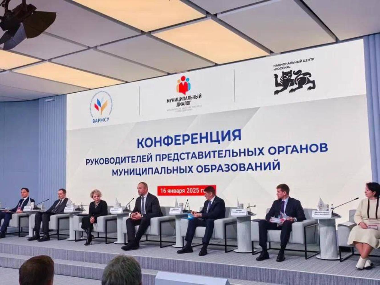16 января в национальном центре «Россия» состоялась конференция руководителей представительных органов административных центров субъектов РФ