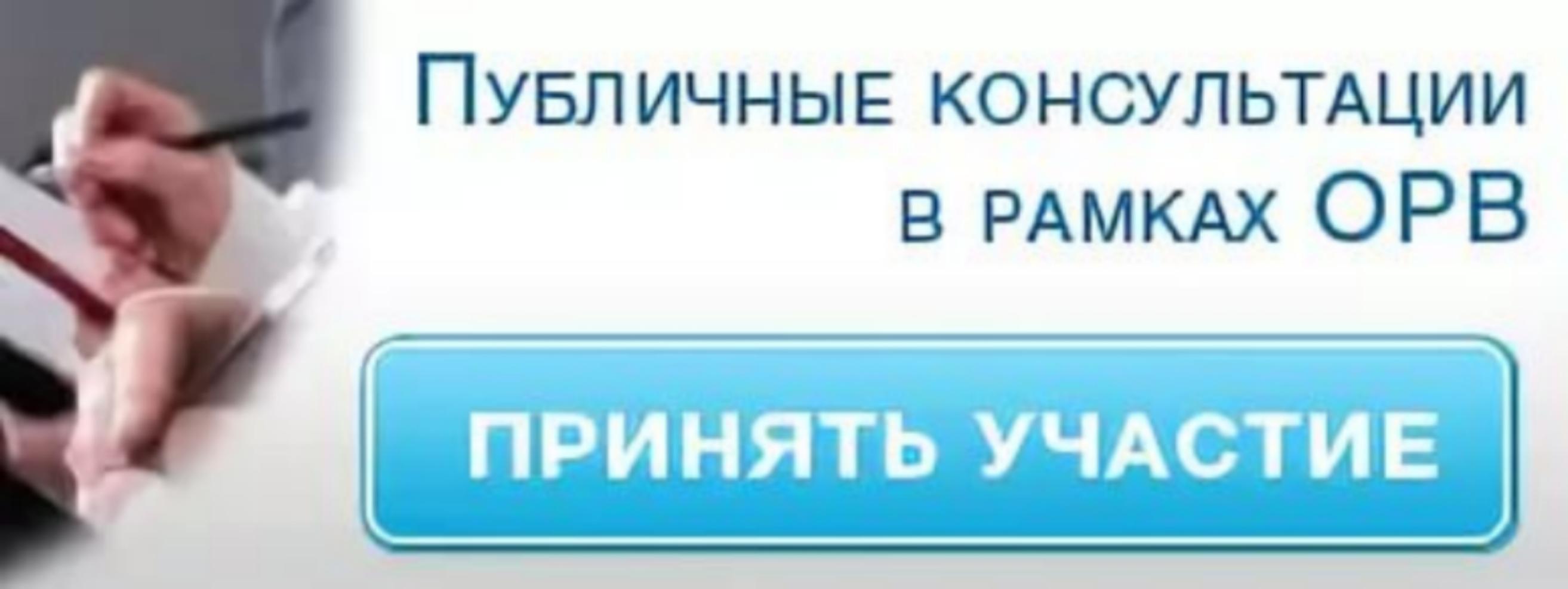Администрация Колышлейского района информирует о проведении публичных консультаций