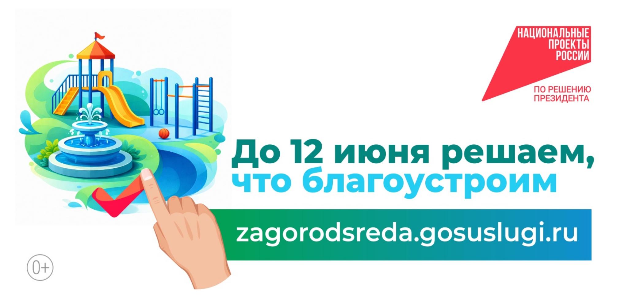 Пензенцы могут проголосовать за благоустройство с помощью чат-бота в МАКС