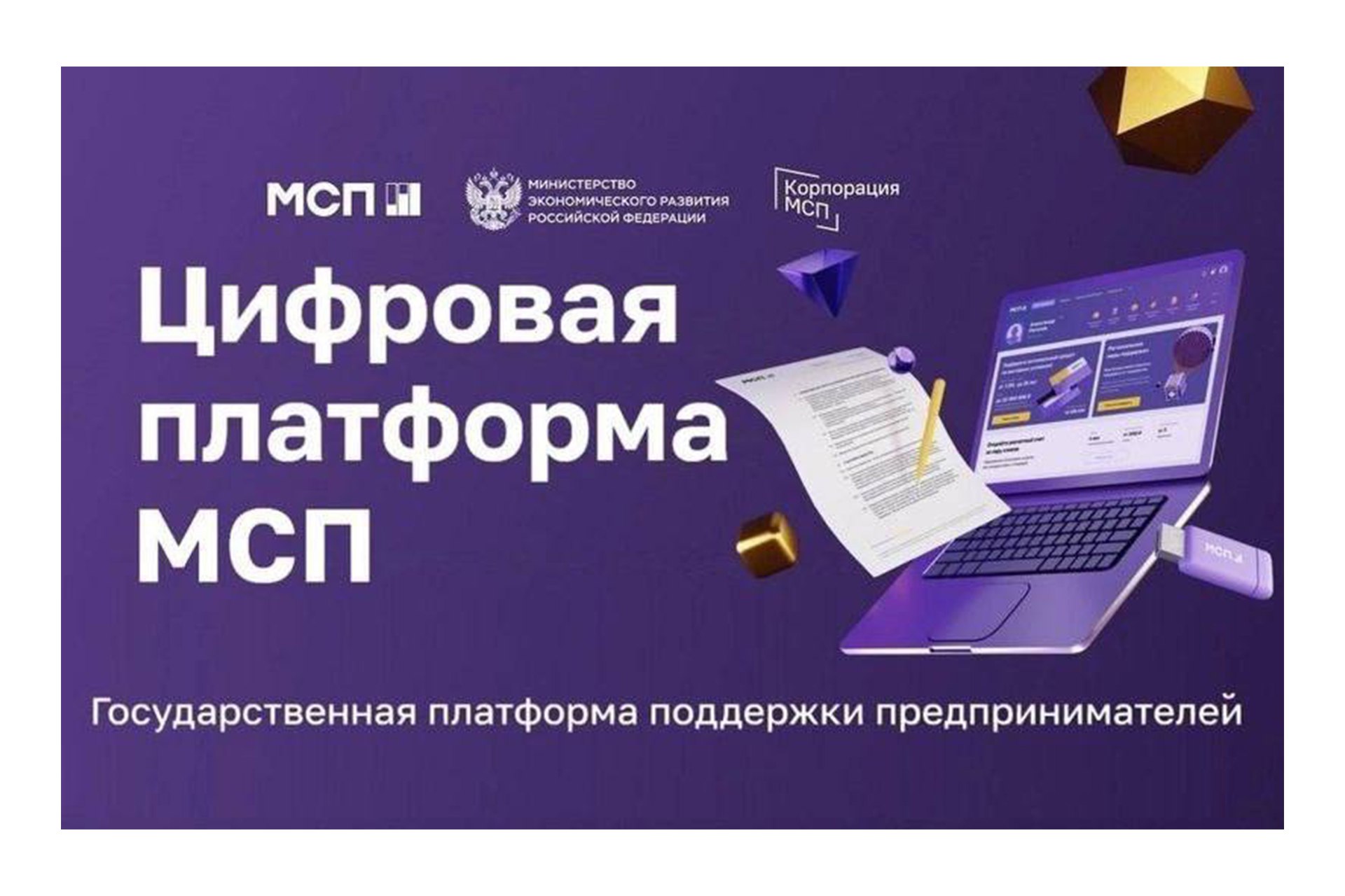 На Цифровой платформе МСП.РФ запущен сервис «Поддержка предпринимательства в сфере туризма» На Цифровой платформе МСП.РФ запущен сервис «Поддержка предпринимательства в сфере туризма»