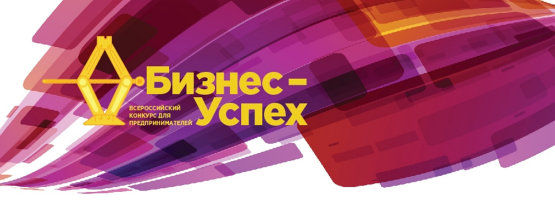 Администрация Колышлейского района сообщает о переносе всероссийского конкурса предпринимателей «Бизнес-Успех»