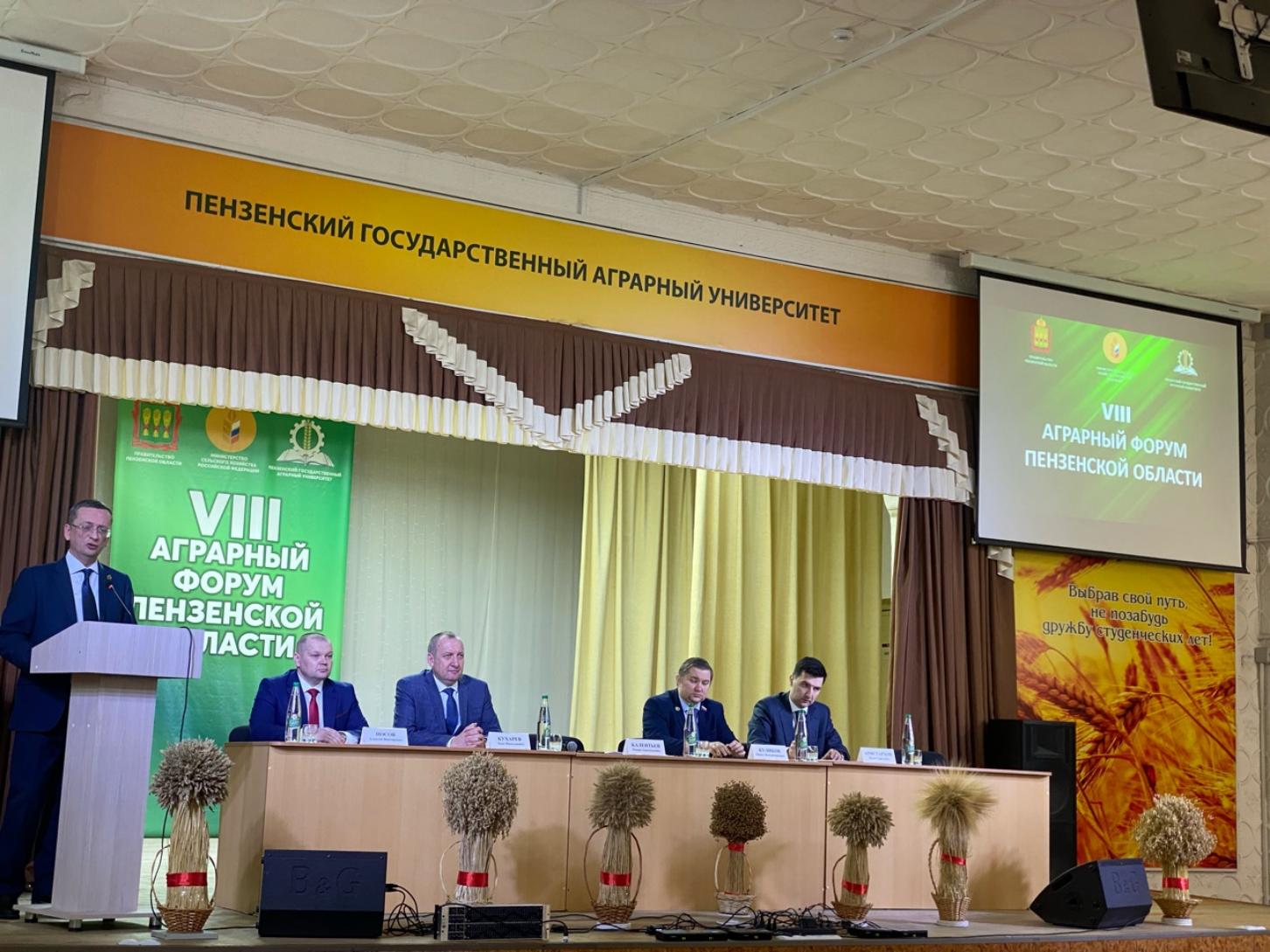 В г. Пензе прошел VIII областной Аграрный форум