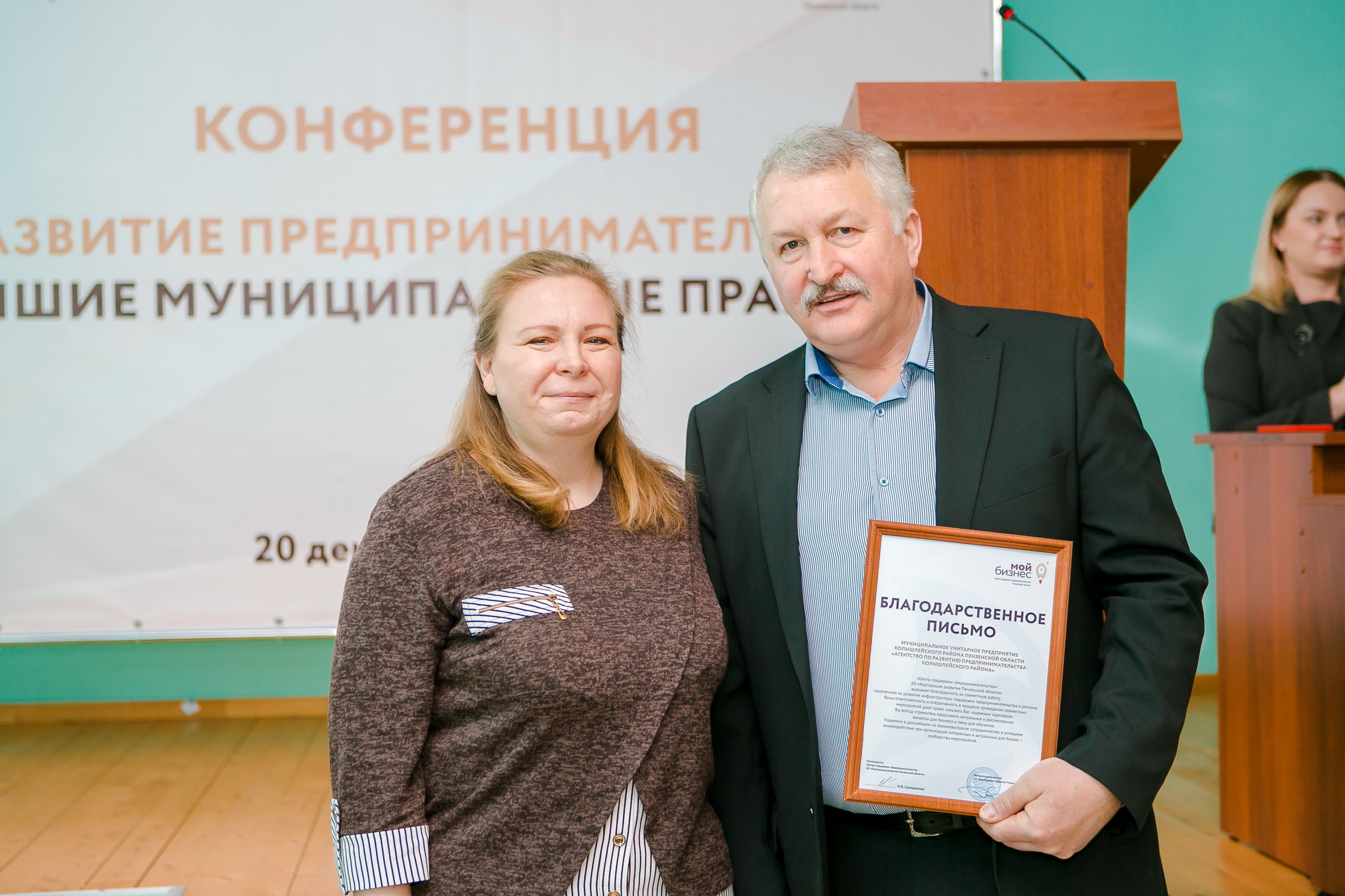 Предприниматели Колышлейского района 20 декабря 2018 года приняли участие в конференции по вопросам развития бизнеса в регионе, которая состоялась в городе Пензе на базе бизнес-инкубатора «Паршин»