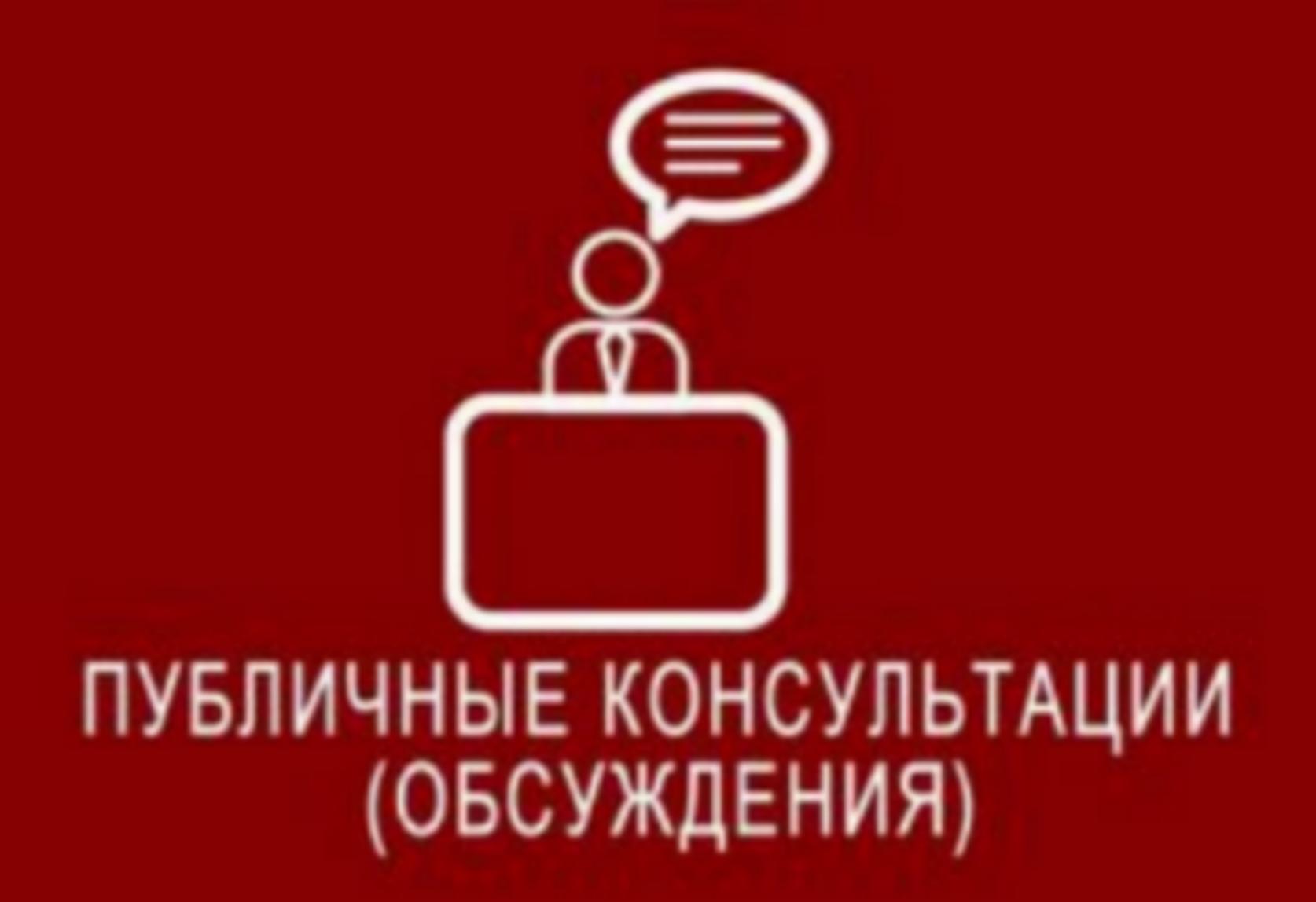 Администрация Колышлейского района информирует о проведении в период с 14 марта 2023 г. по 07 апреля 2023 г. публичных консультаций Администрация Колышлейского района информирует о проведении в период с 14 марта 2023 г. по 07 апреля 2023 г. публичных консультаций