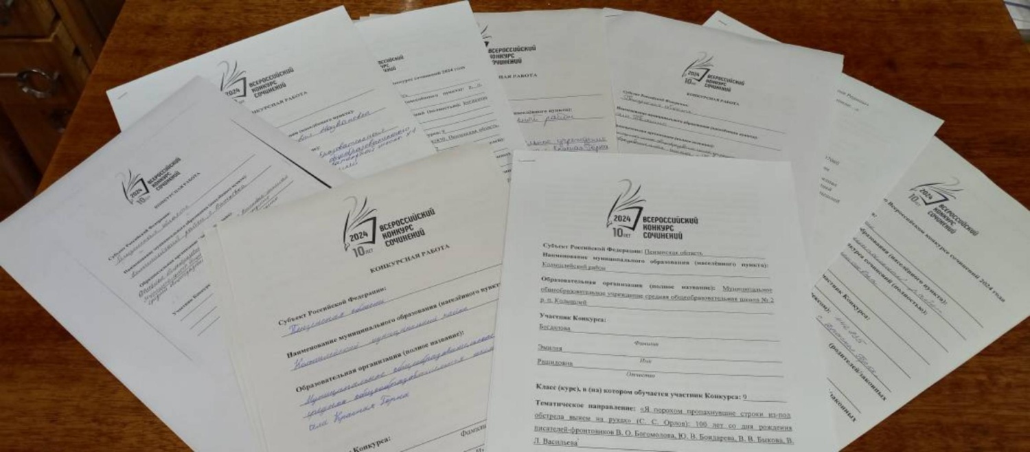 Школьники Колышлейского района приняли участие в юбилейном X Всероссийском конкурсе сочинений. Всероссийский конкурс сочинений проводится с 2015 года Школьники Колышлейского района приняли участие в юбилейном X Всероссийском конкурсе сочинений. Всероссийский конкурс сочинений проводится с 2015 года