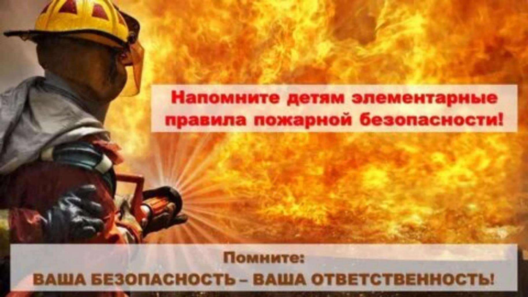 Пожарная безопасность детей в каникулы Пожарная безопасность детей в каникулы