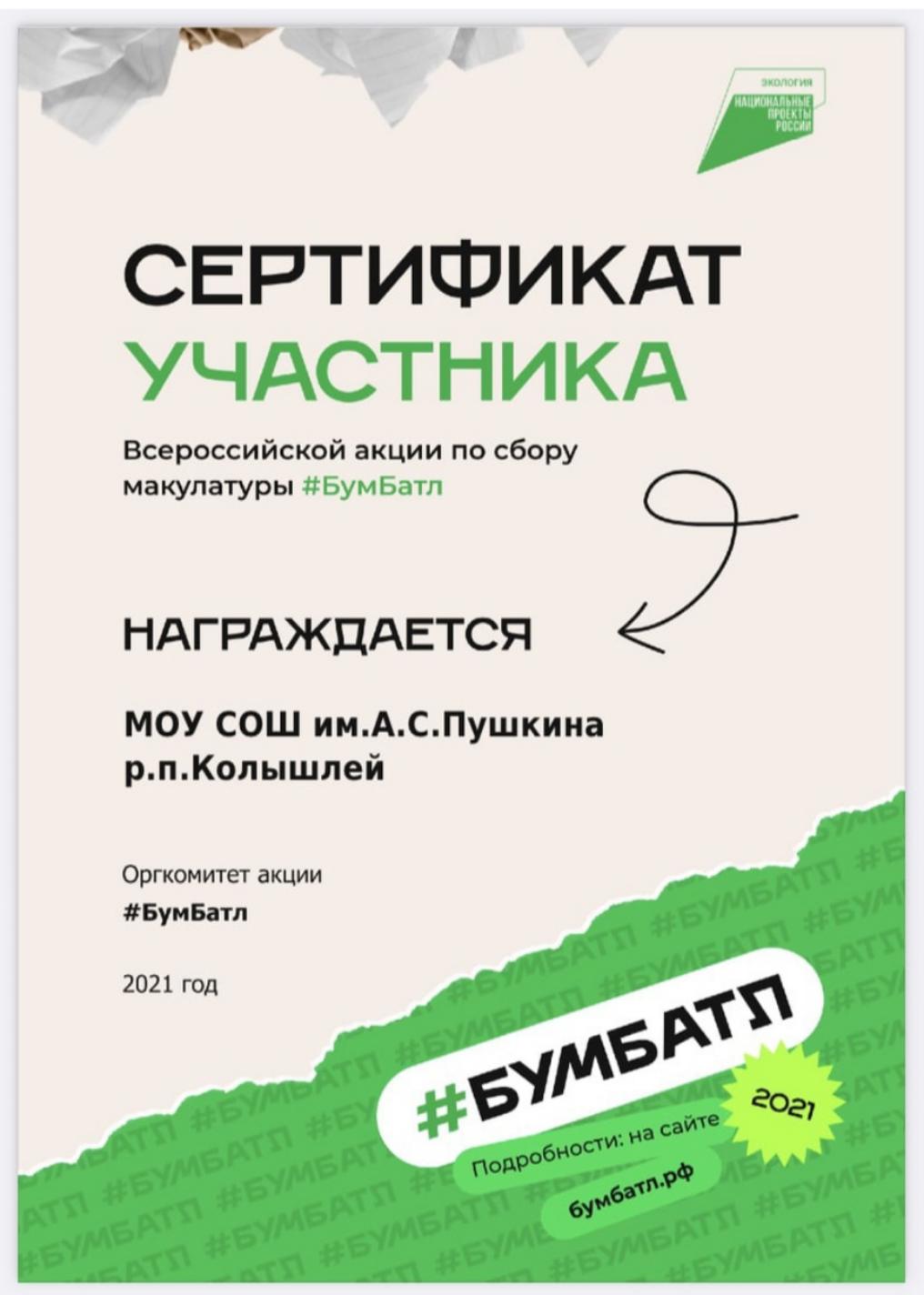 Педагоги и учащиеся школ района принимают участие в акции #БумБатл